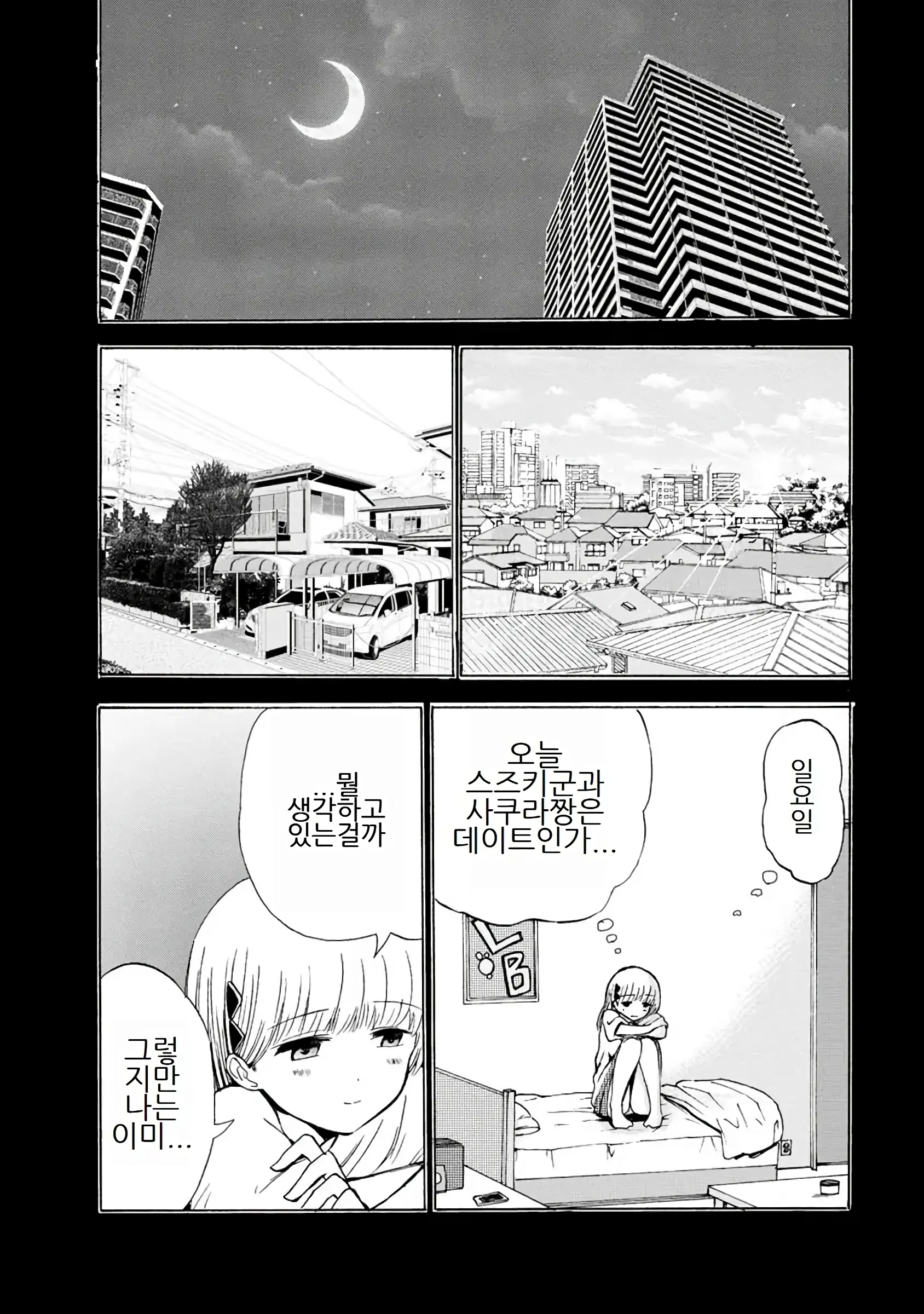 Boku Wa Love Song Ga Utaenai Vol. 1-2 | 나는 러브송을 부를 수 없다 01-02