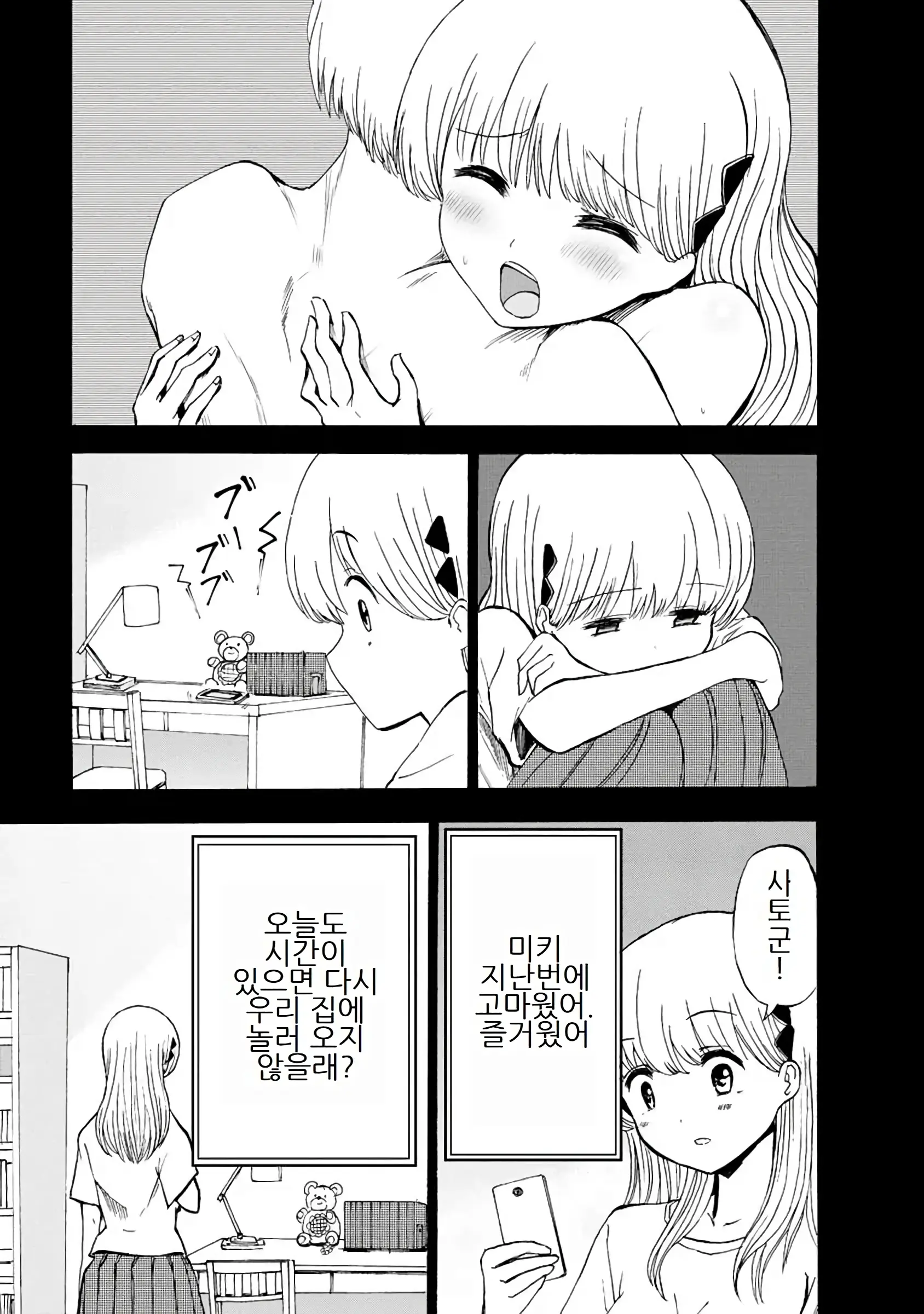 Boku Wa Love Song Ga Utaenai Vol. 1-2 | 나는 러브송을 부를 수 없다 01-02