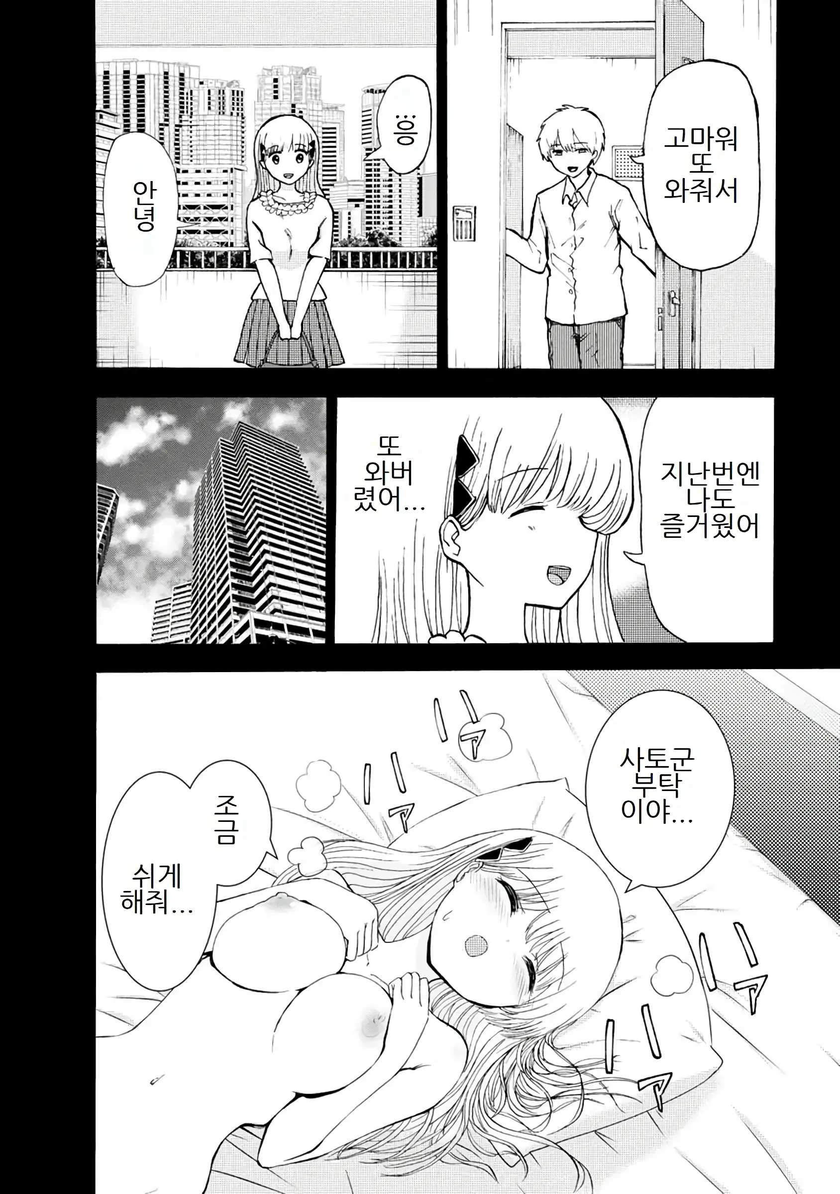 Boku Wa Love Song Ga Utaenai Vol. 1-2 | 나는 러브송을 부를 수 없다 01-02