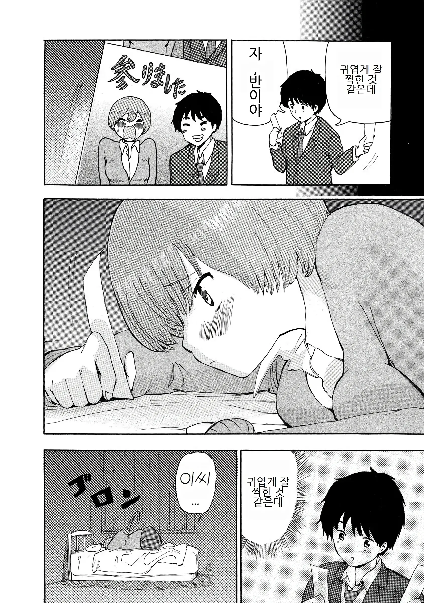 Boku Wa Love Song Ga Utaenai Vol. 1-2 | 나는 러브송을 부를 수 없다 01-02