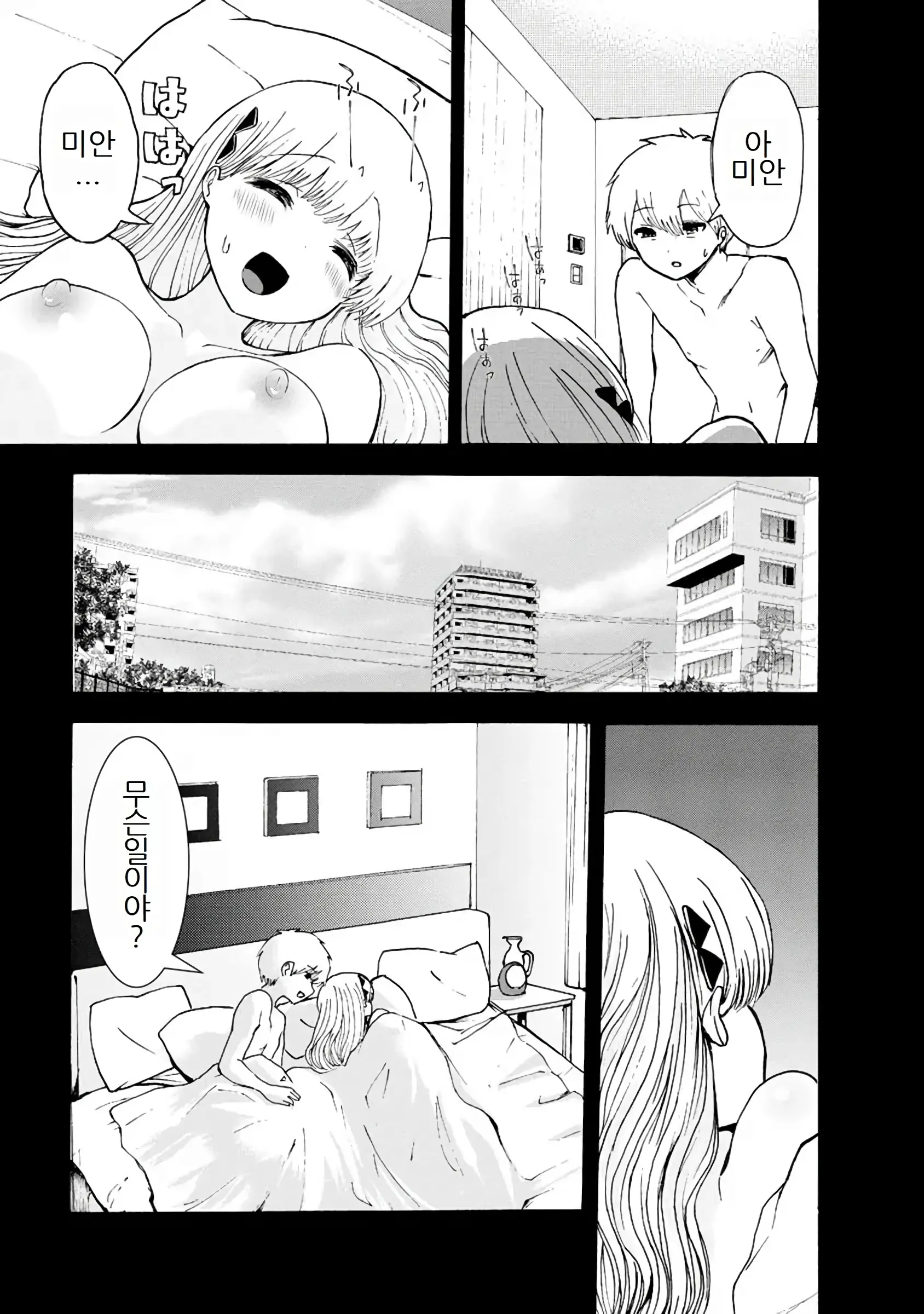 Boku Wa Love Song Ga Utaenai Vol. 1-2 | 나는 러브송을 부를 수 없다 01-02