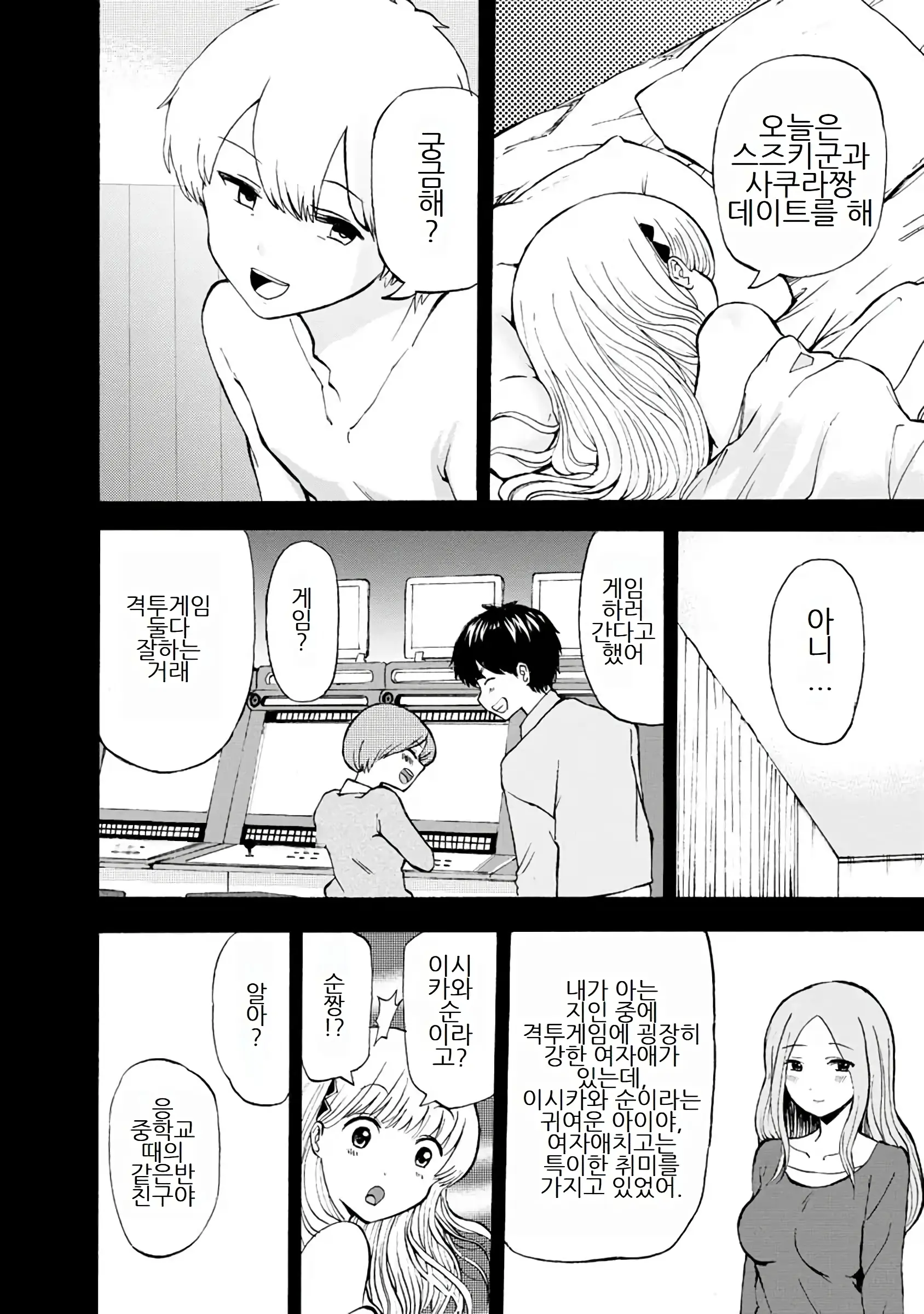 Boku Wa Love Song Ga Utaenai Vol. 1-2 | 나는 러브송을 부를 수 없다 01-02