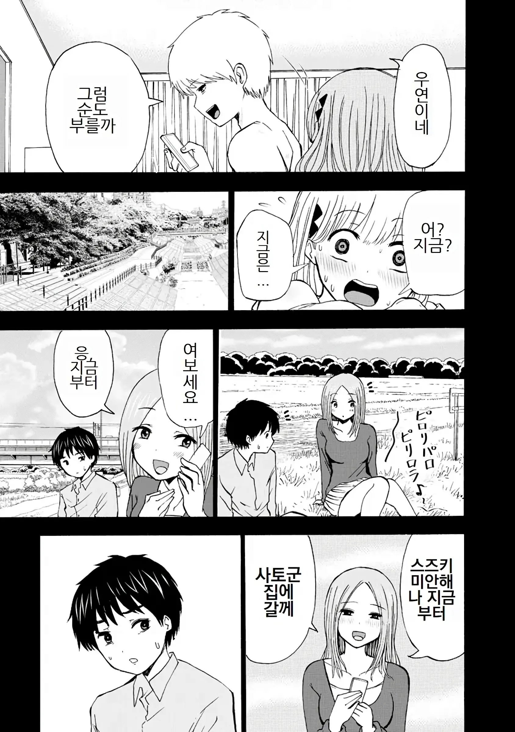 Boku Wa Love Song Ga Utaenai Vol. 1-2 | 나는 러브송을 부를 수 없다 01-02