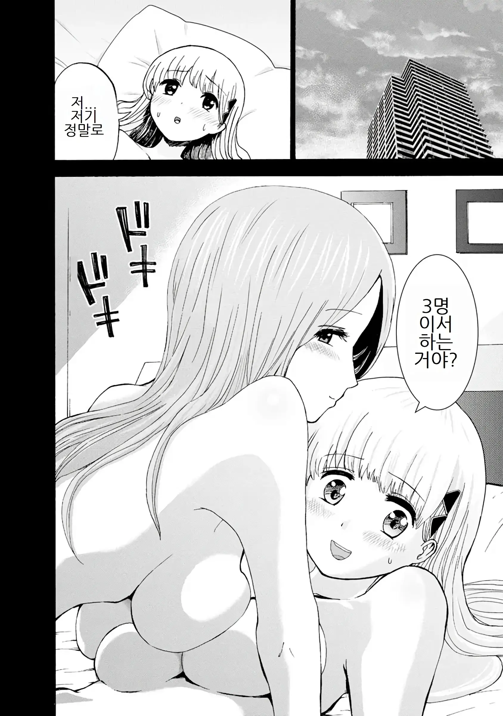 Boku Wa Love Song Ga Utaenai Vol. 1-2 | 나는 러브송을 부를 수 없다 01-02
