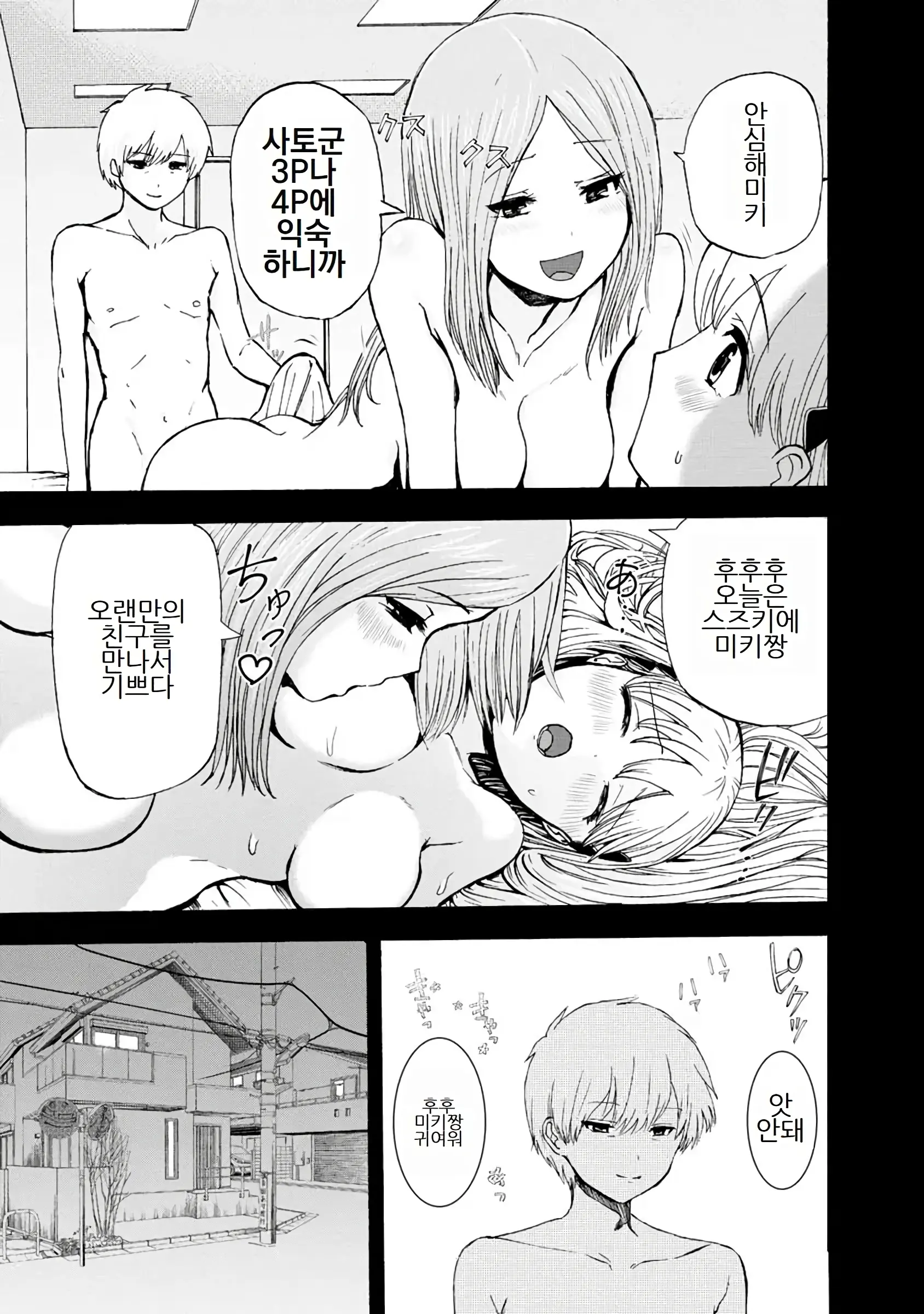 Boku Wa Love Song Ga Utaenai Vol. 1-2 | 나는 러브송을 부를 수 없다 01-02
