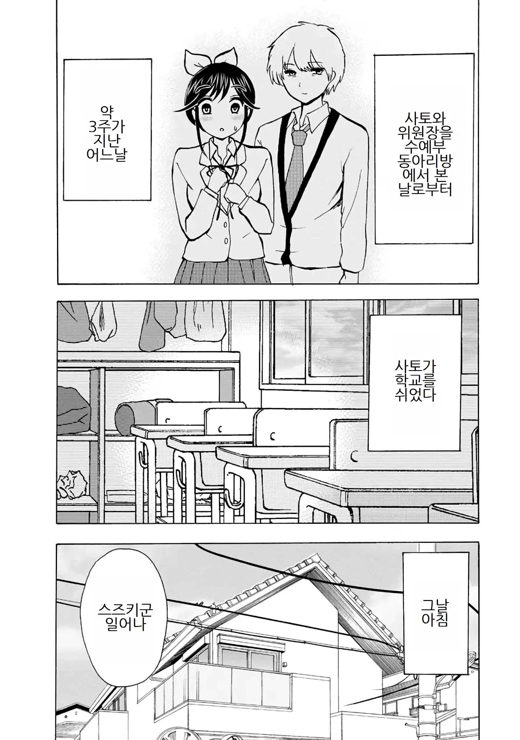 Boku Wa Love Song Ga Utaenai Vol. 1-2 | 나는 러브송을 부를 수 없다 01-02