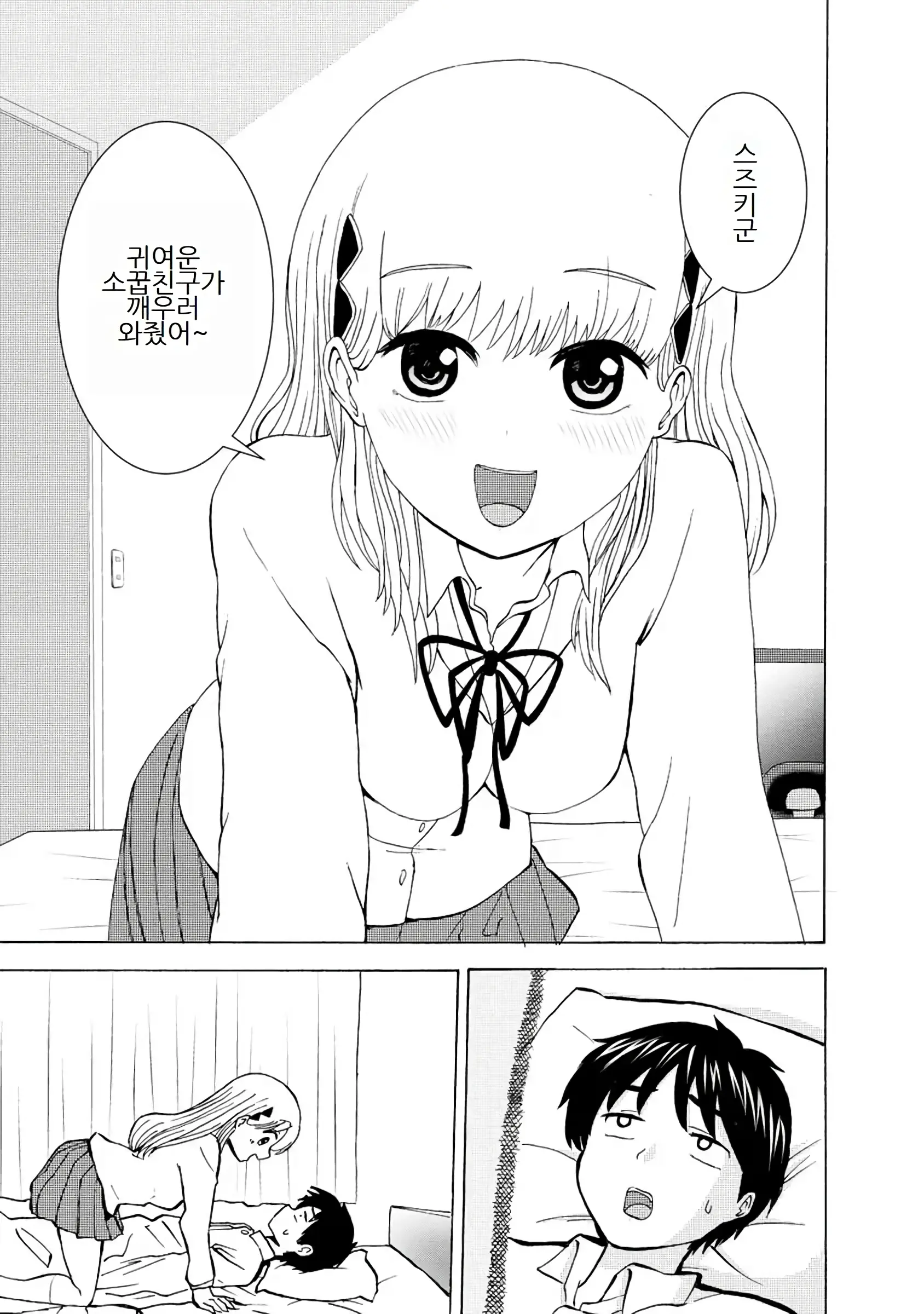 Boku Wa Love Song Ga Utaenai Vol. 1-2 | 나는 러브송을 부를 수 없다 01-02