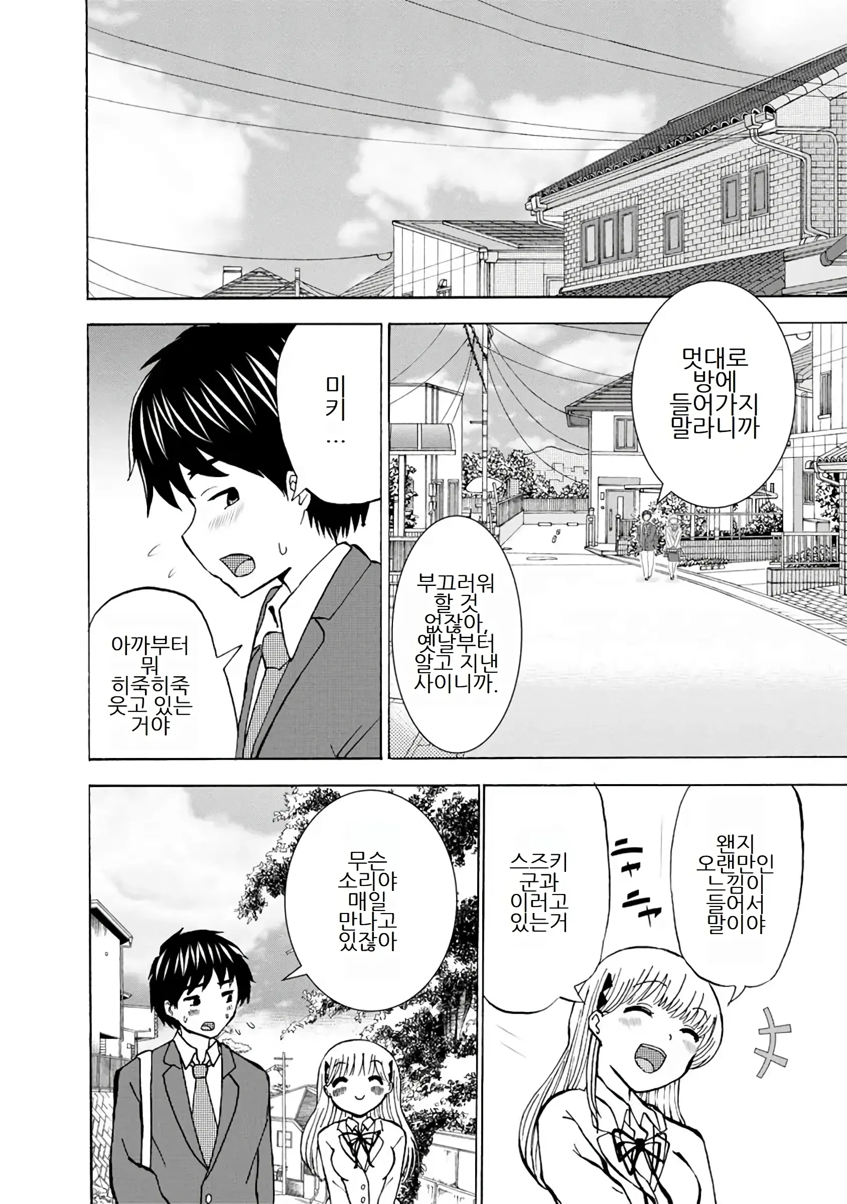 Boku Wa Love Song Ga Utaenai Vol. 1-2 | 나는 러브송을 부를 수 없다 01-02