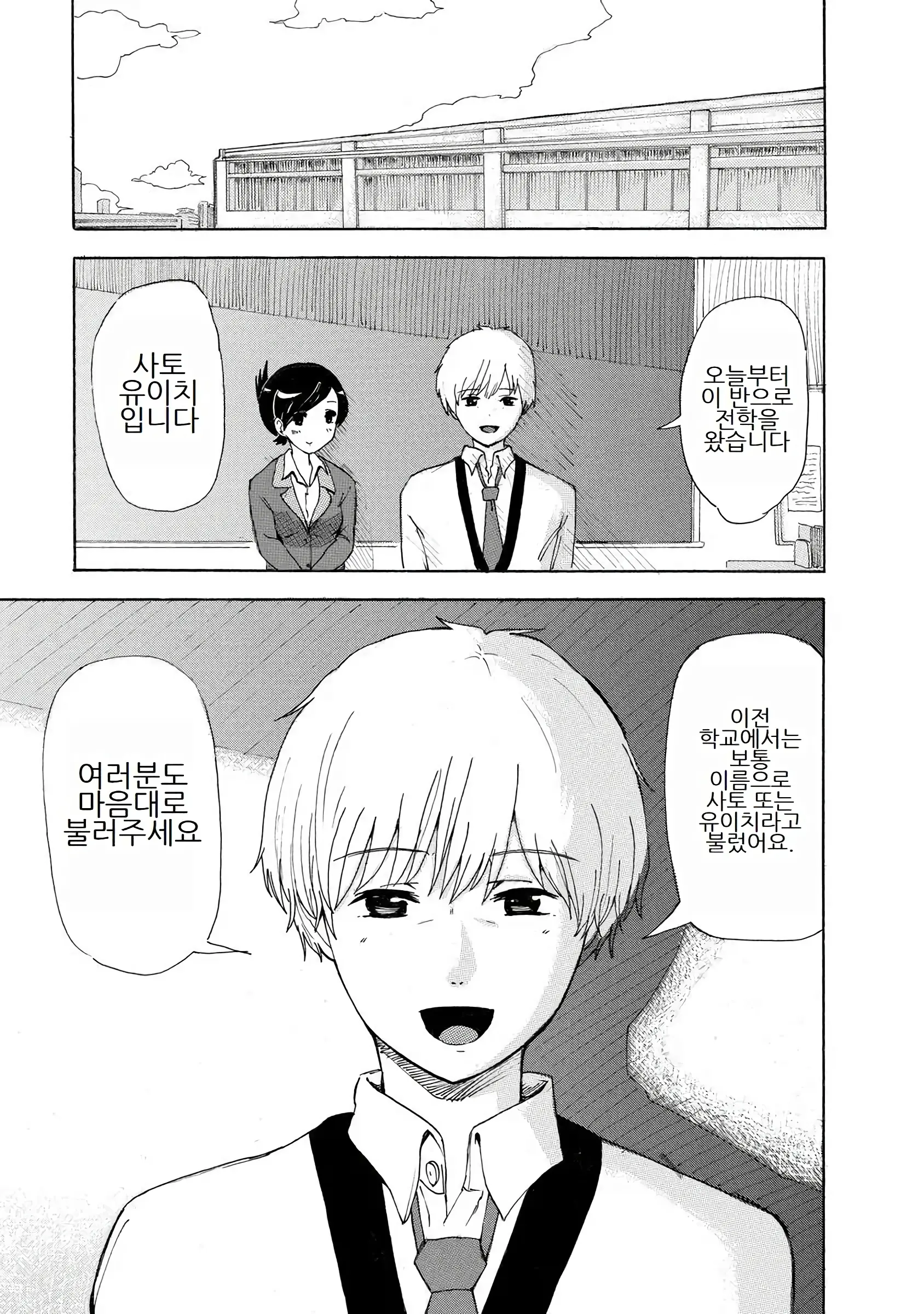 Boku Wa Love Song Ga Utaenai Vol. 1-2 | 나는 러브송을 부를 수 없다 01-02