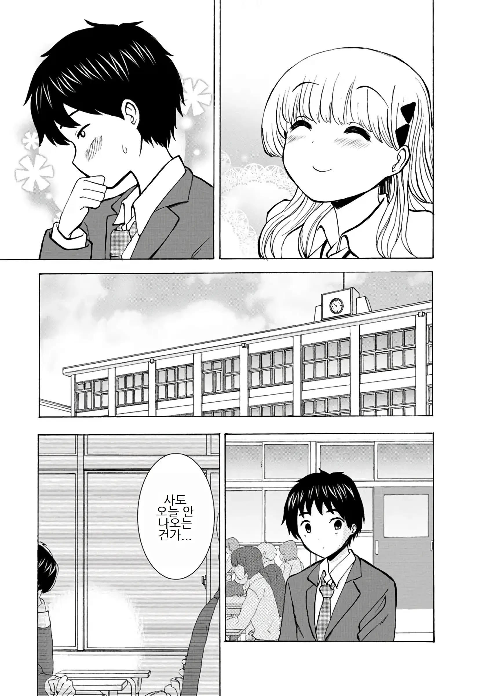 Boku Wa Love Song Ga Utaenai Vol. 1-2 | 나는 러브송을 부를 수 없다 01-02