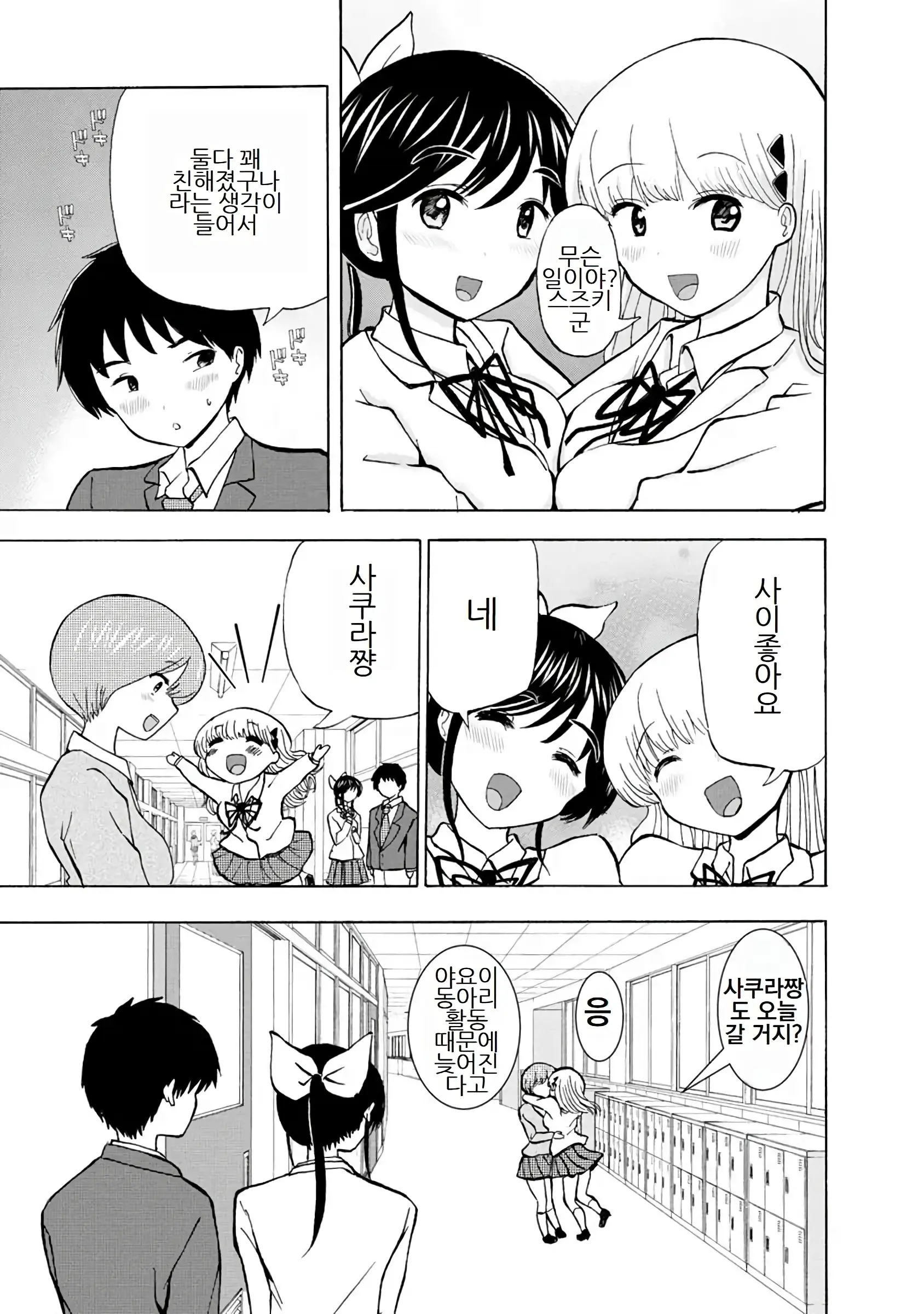 Boku Wa Love Song Ga Utaenai Vol. 1-2 | 나는 러브송을 부를 수 없다 01-02