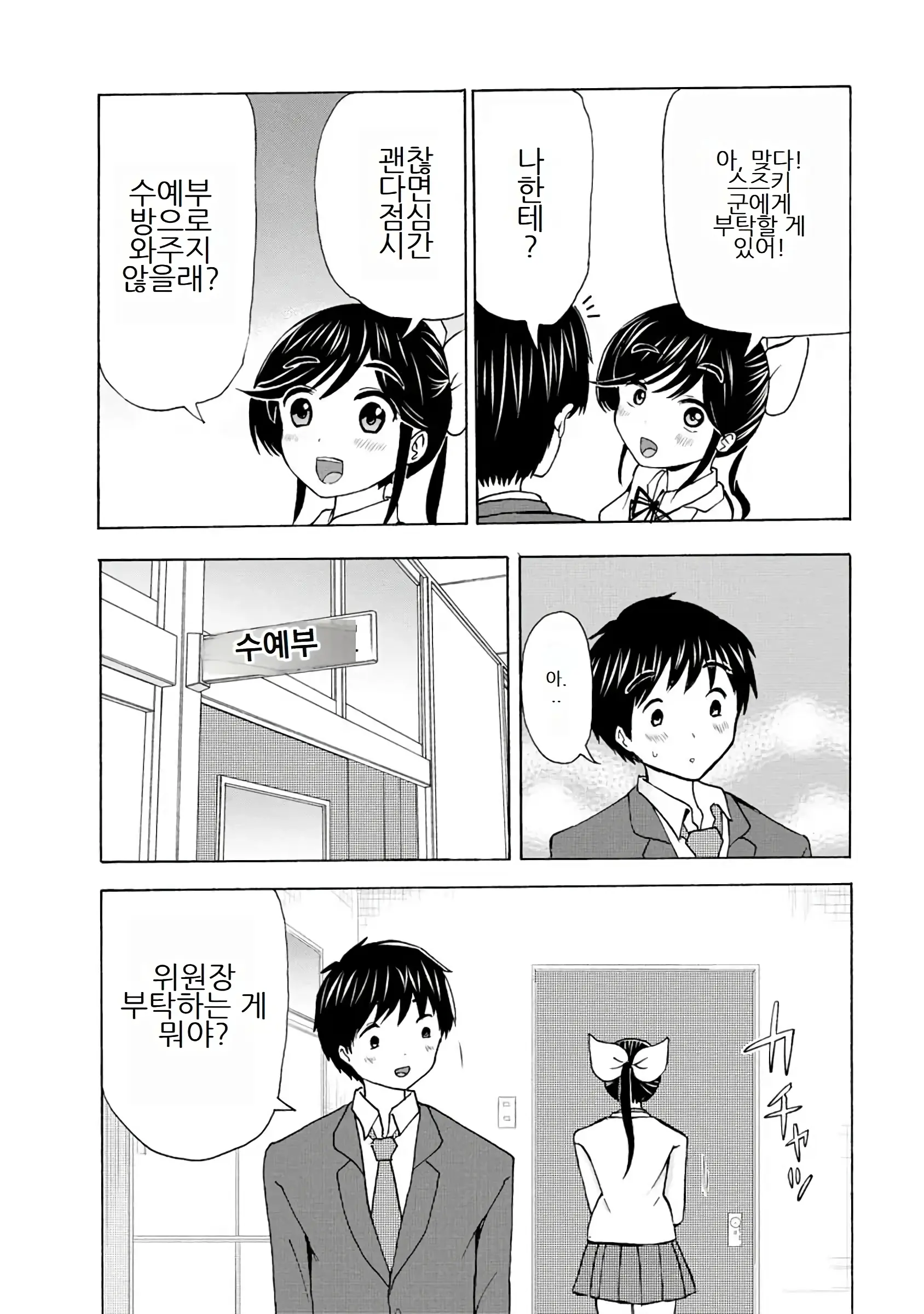 Boku Wa Love Song Ga Utaenai Vol. 1-2 | 나는 러브송을 부를 수 없다 01-02