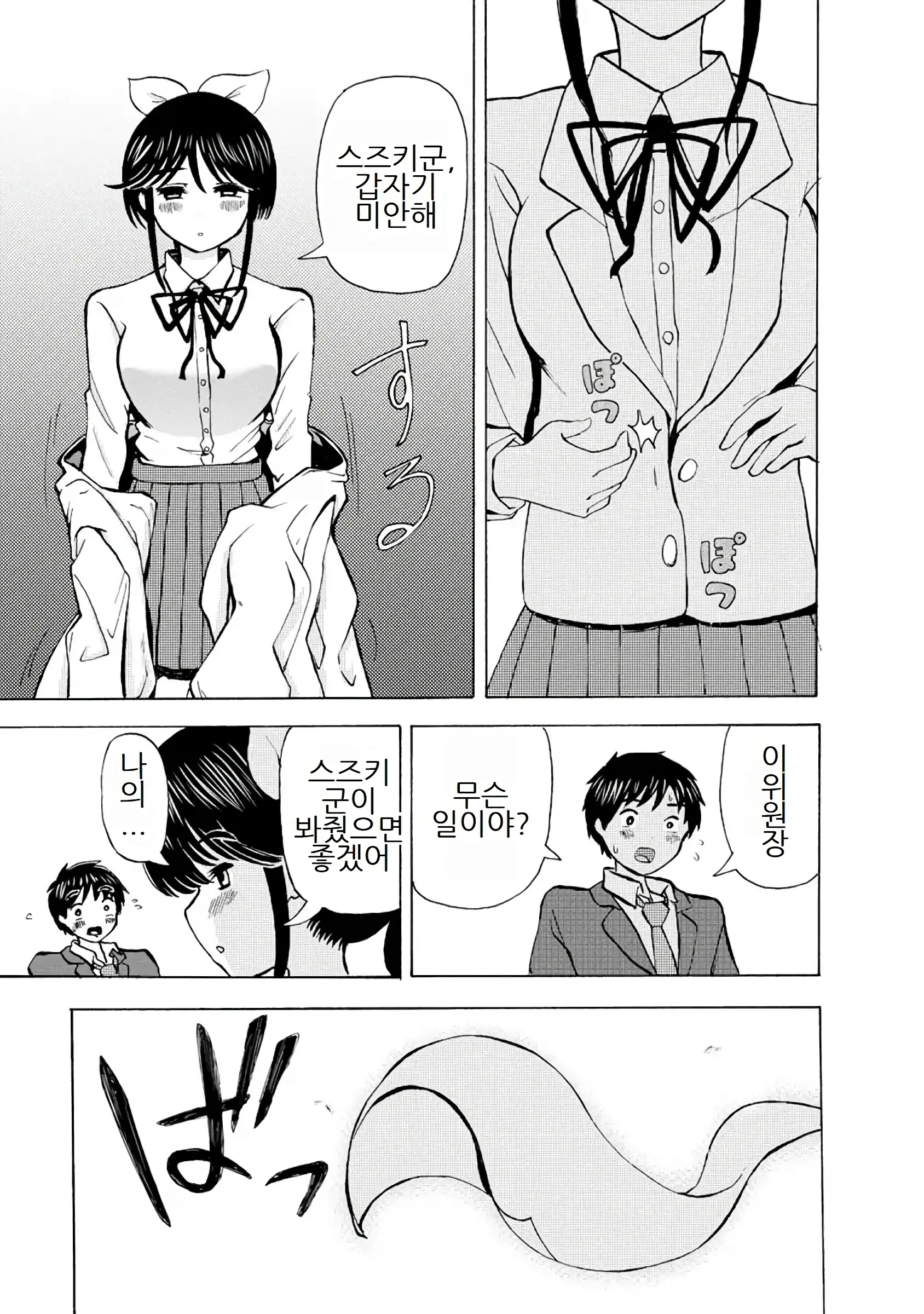 Boku Wa Love Song Ga Utaenai Vol. 1-2 | 나는 러브송을 부를 수 없다 01-02