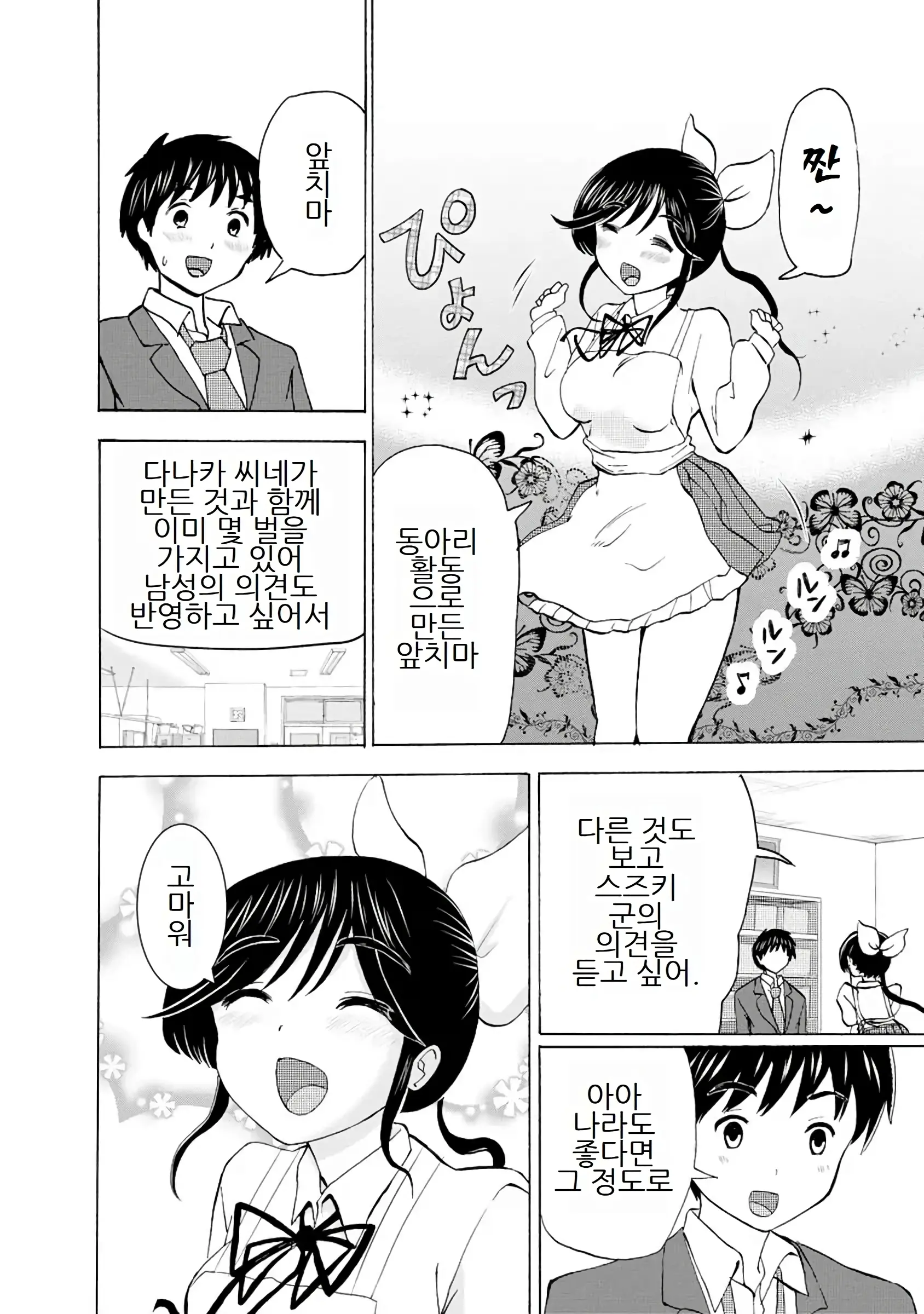 Boku Wa Love Song Ga Utaenai Vol. 1-2 | 나는 러브송을 부를 수 없다 01-02