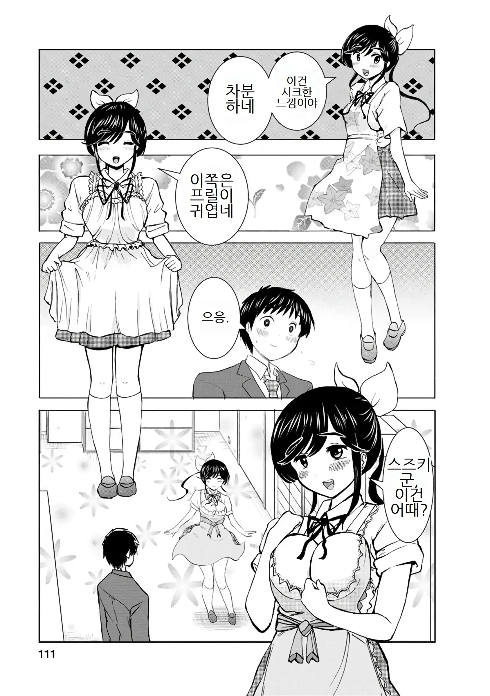 Boku Wa Love Song Ga Utaenai Vol. 1-2 | 나는 러브송을 부를 수 없다 01-02