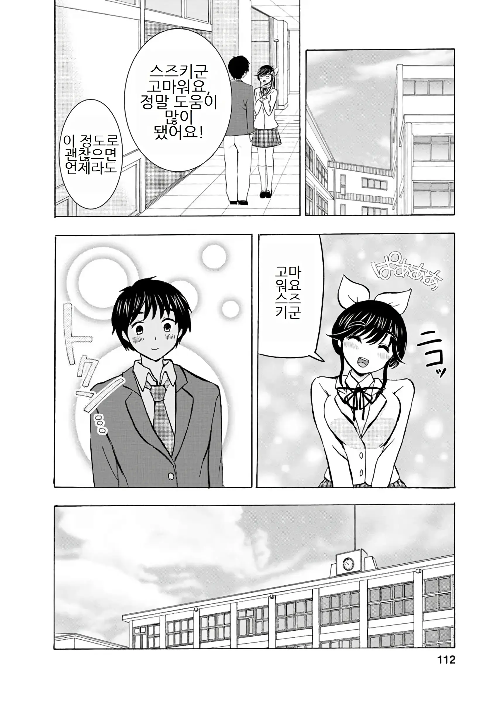 Boku Wa Love Song Ga Utaenai Vol. 1-2 | 나는 러브송을 부를 수 없다 01-02