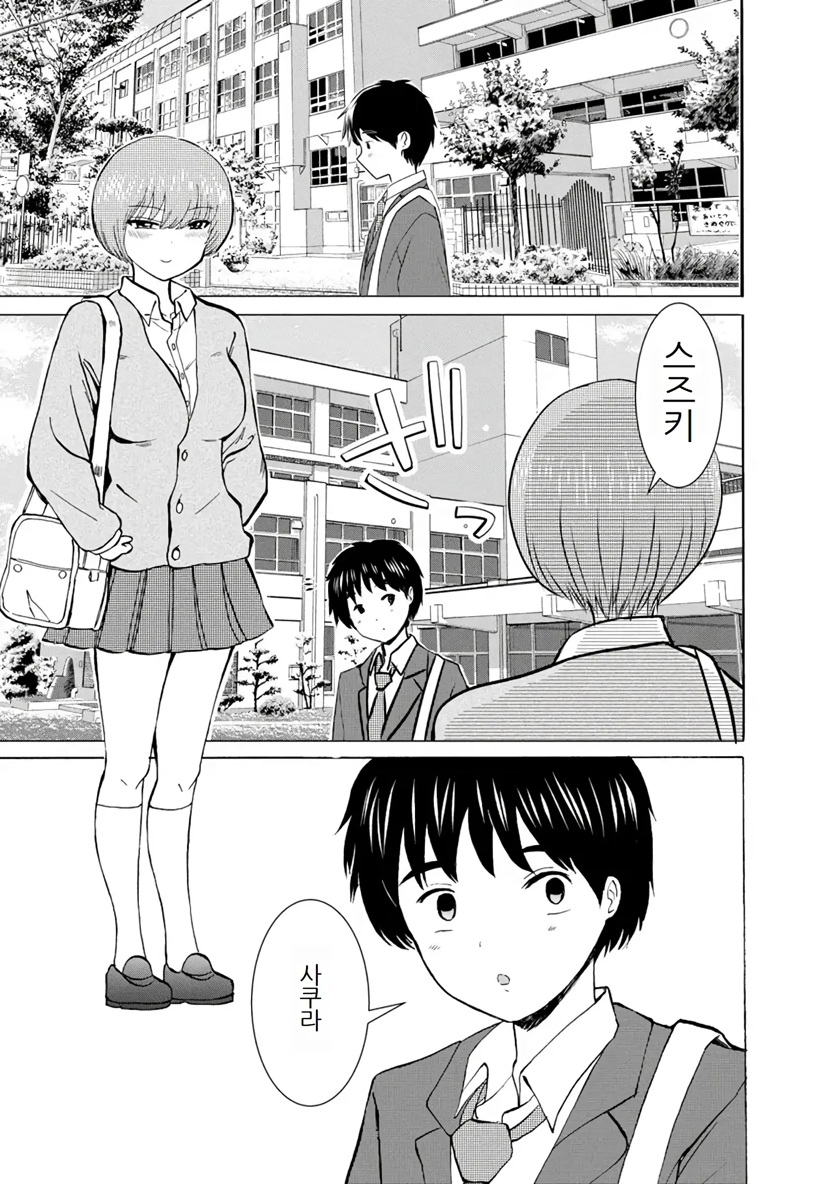 Boku Wa Love Song Ga Utaenai Vol. 1-2 | 나는 러브송을 부를 수 없다 01-02