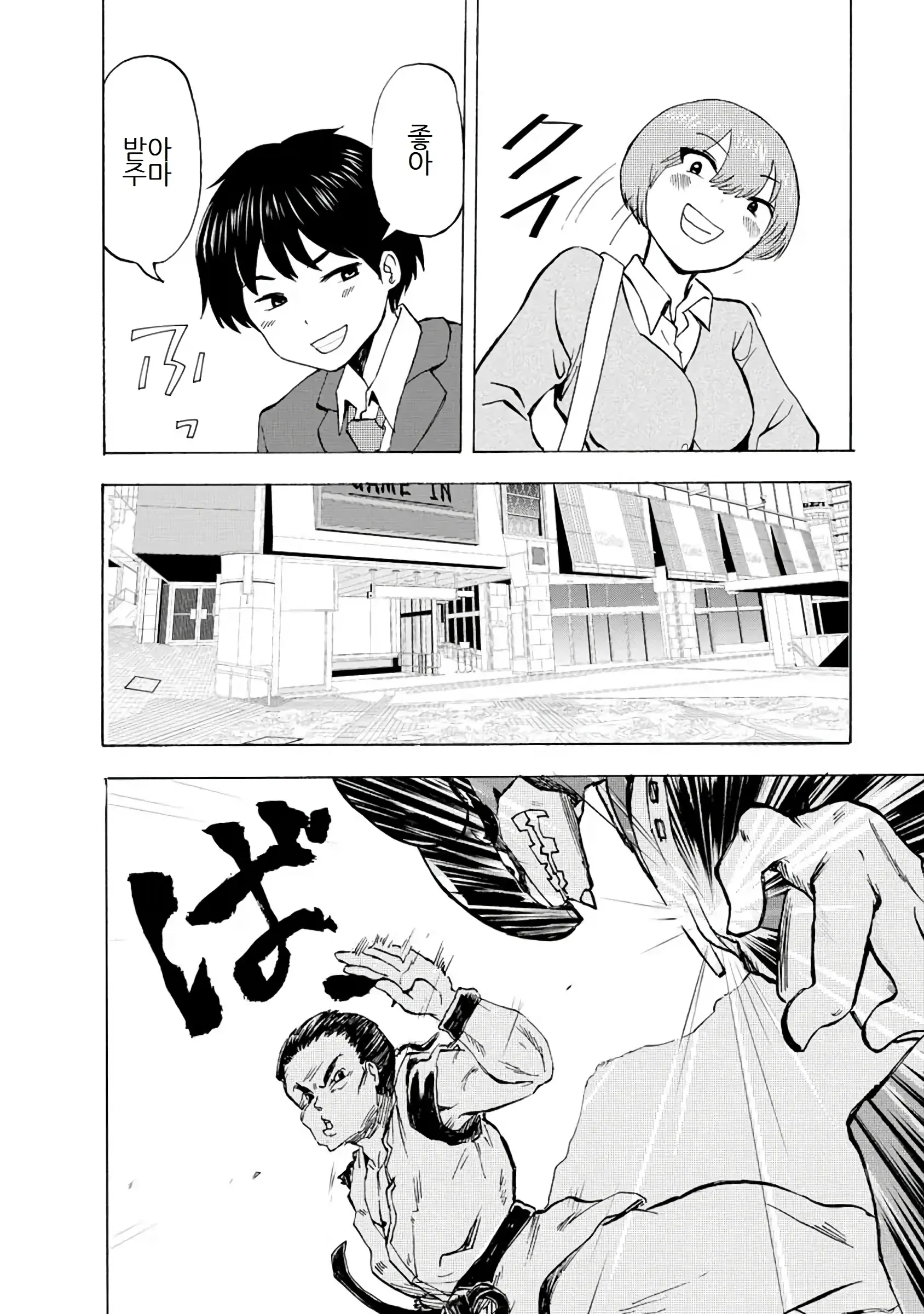 Boku Wa Love Song Ga Utaenai Vol. 1-2 | 나는 러브송을 부를 수 없다 01-02