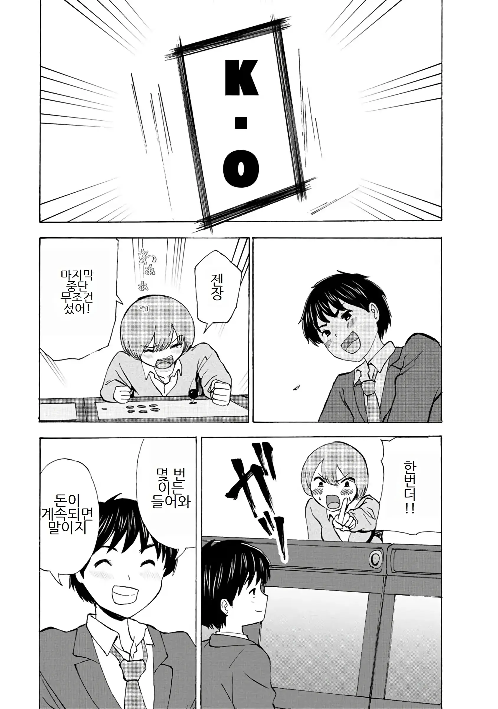 Boku Wa Love Song Ga Utaenai Vol. 1-2 | 나는 러브송을 부를 수 없다 01-02