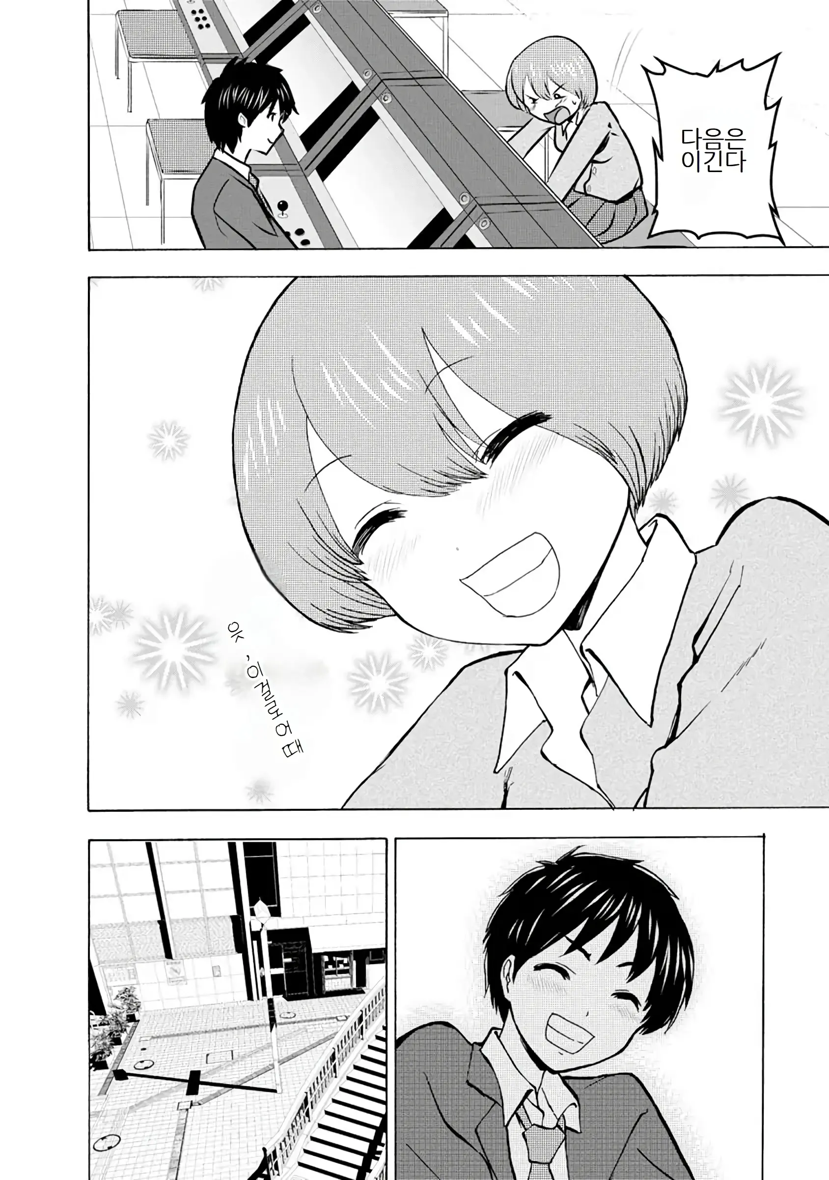 Boku Wa Love Song Ga Utaenai Vol. 1-2 | 나는 러브송을 부를 수 없다 01-02