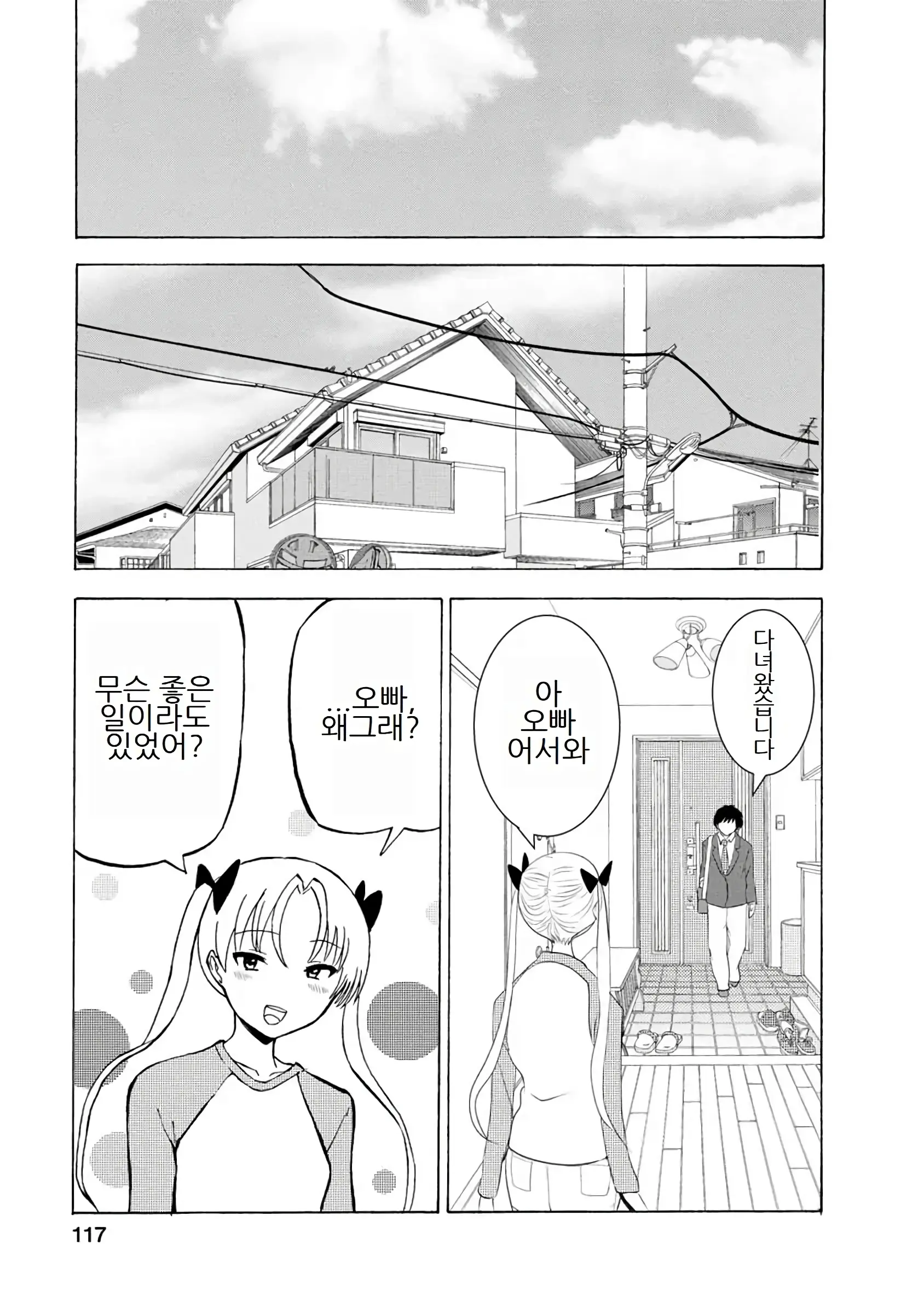Boku Wa Love Song Ga Utaenai Vol. 1-2 | 나는 러브송을 부를 수 없다 01-02
