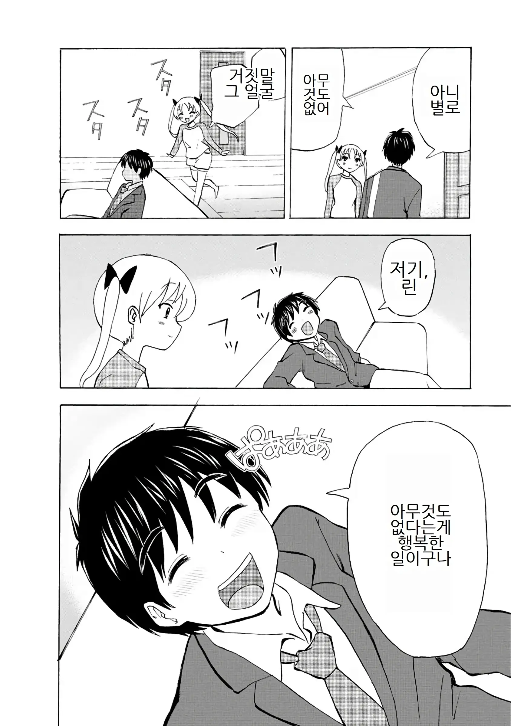 Boku Wa Love Song Ga Utaenai Vol. 1-2 | 나는 러브송을 부를 수 없다 01-02