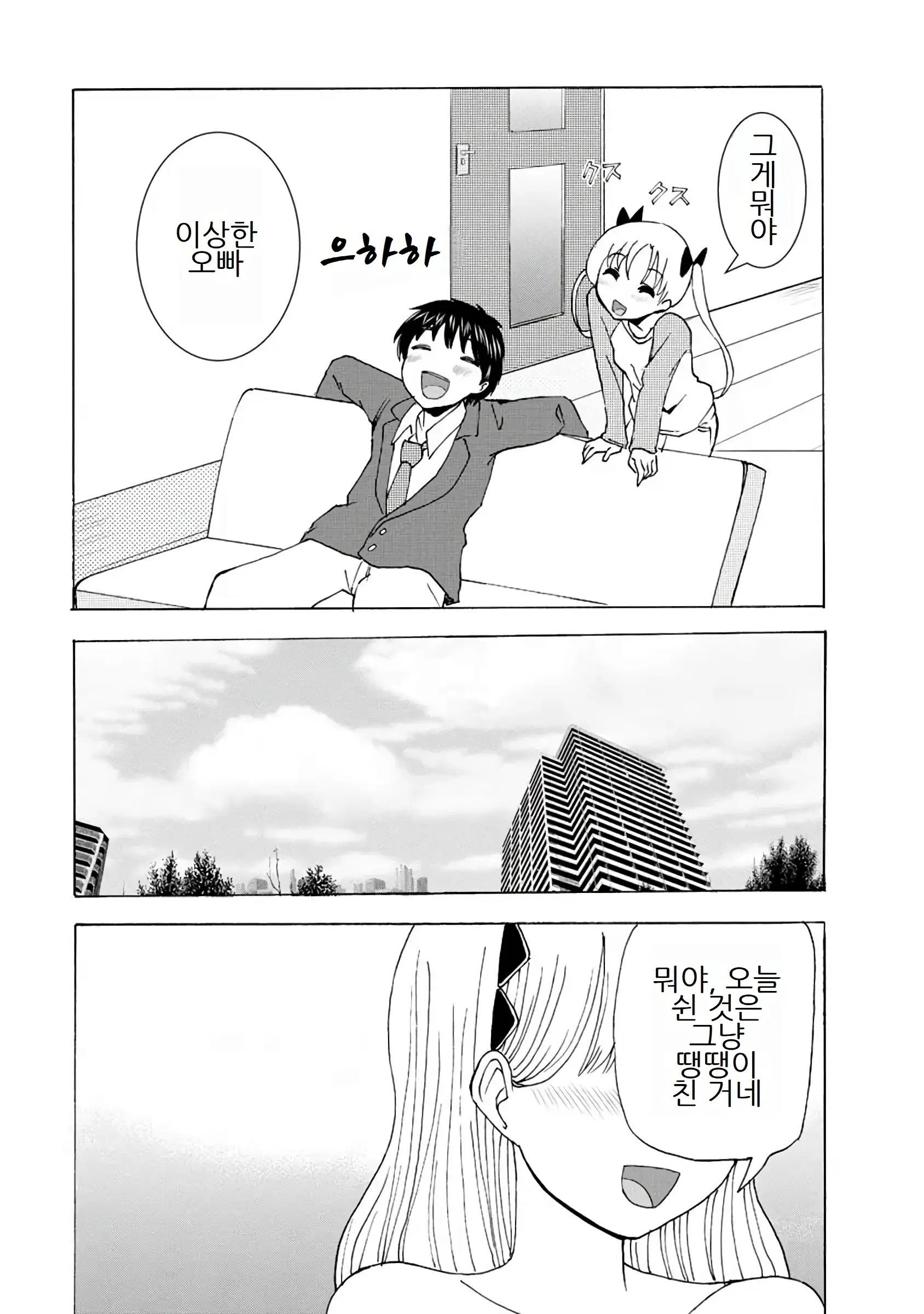 Boku Wa Love Song Ga Utaenai Vol. 1-2 | 나는 러브송을 부를 수 없다 01-02