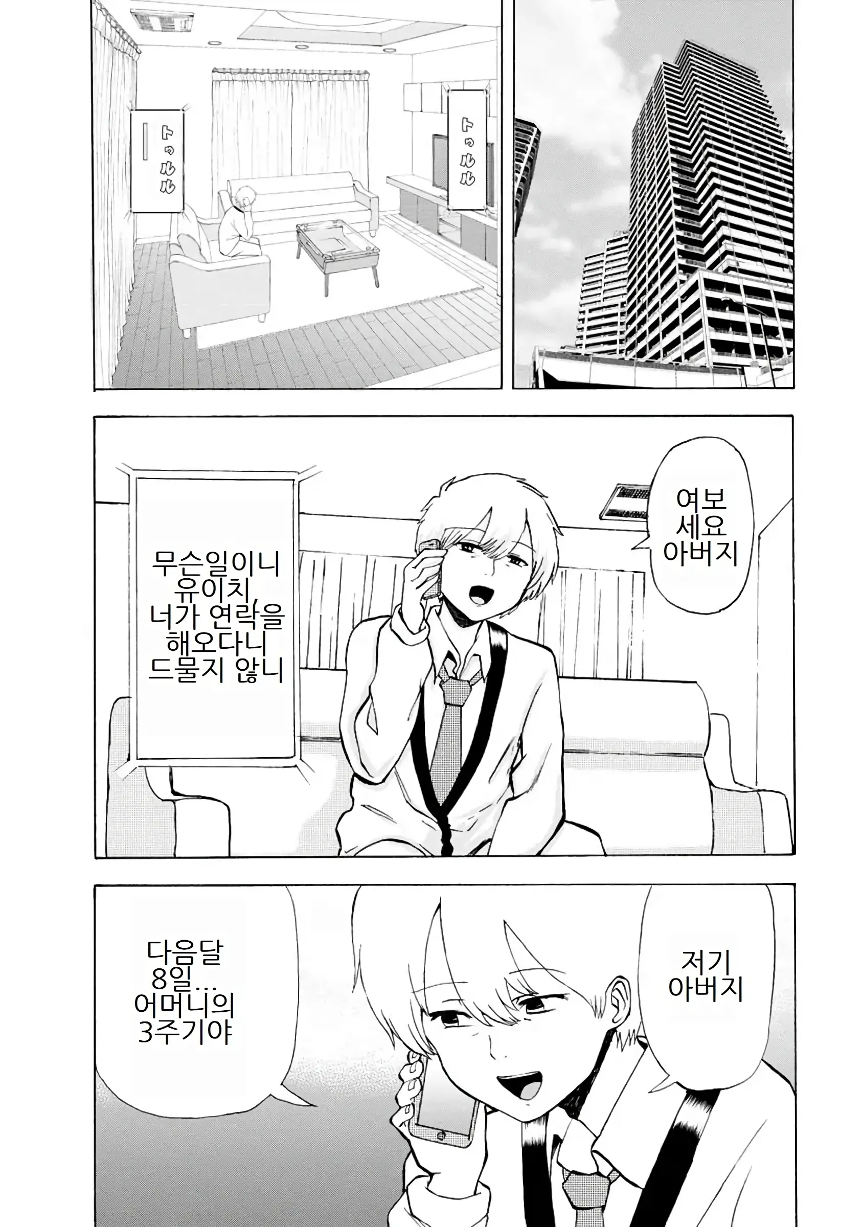 Boku Wa Love Song Ga Utaenai Vol. 1-2 | 나는 러브송을 부를 수 없다 01-02