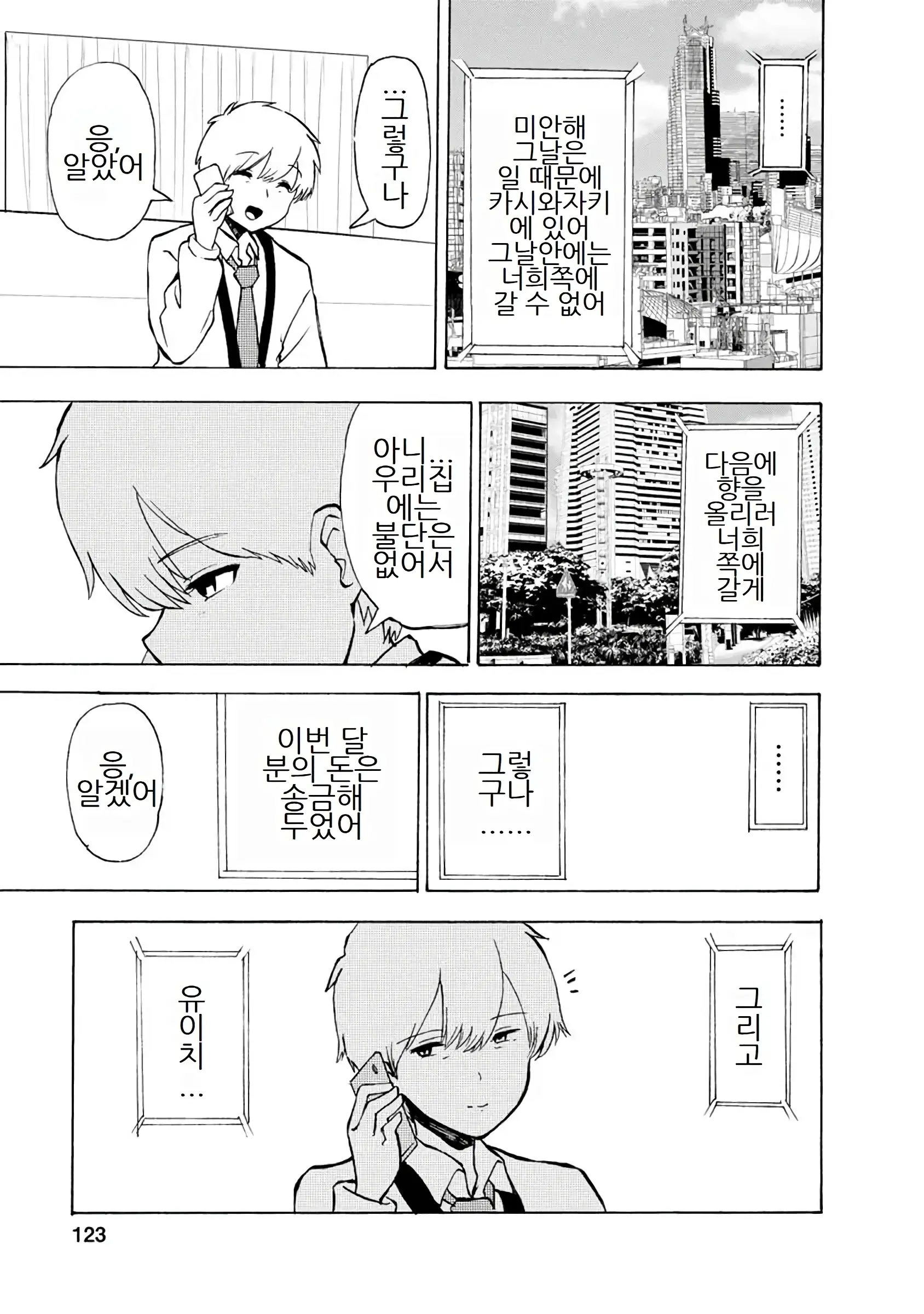 Boku Wa Love Song Ga Utaenai Vol. 1-2 | 나는 러브송을 부를 수 없다 01-02
