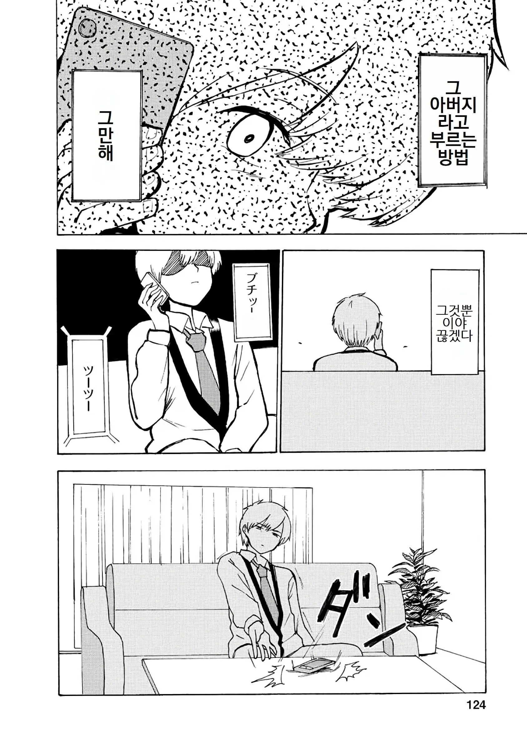 Boku Wa Love Song Ga Utaenai Vol. 1-2 | 나는 러브송을 부를 수 없다 01-02