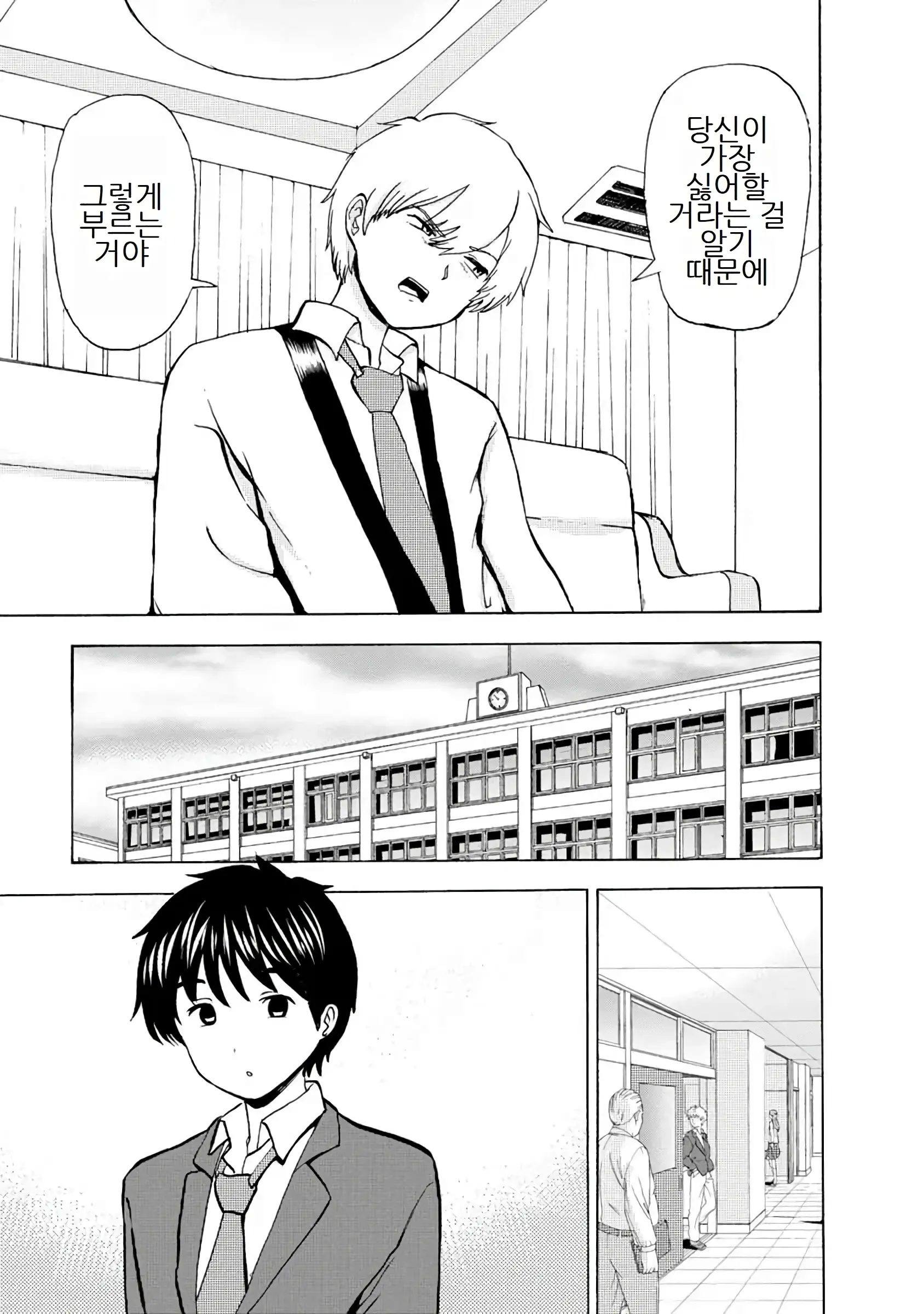 Boku Wa Love Song Ga Utaenai Vol. 1-2 | 나는 러브송을 부를 수 없다 01-02