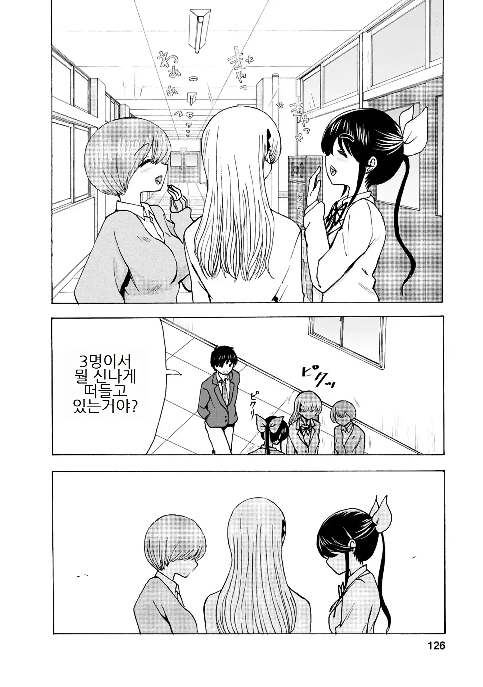 Boku Wa Love Song Ga Utaenai Vol. 1-2 | 나는 러브송을 부를 수 없다 01-02