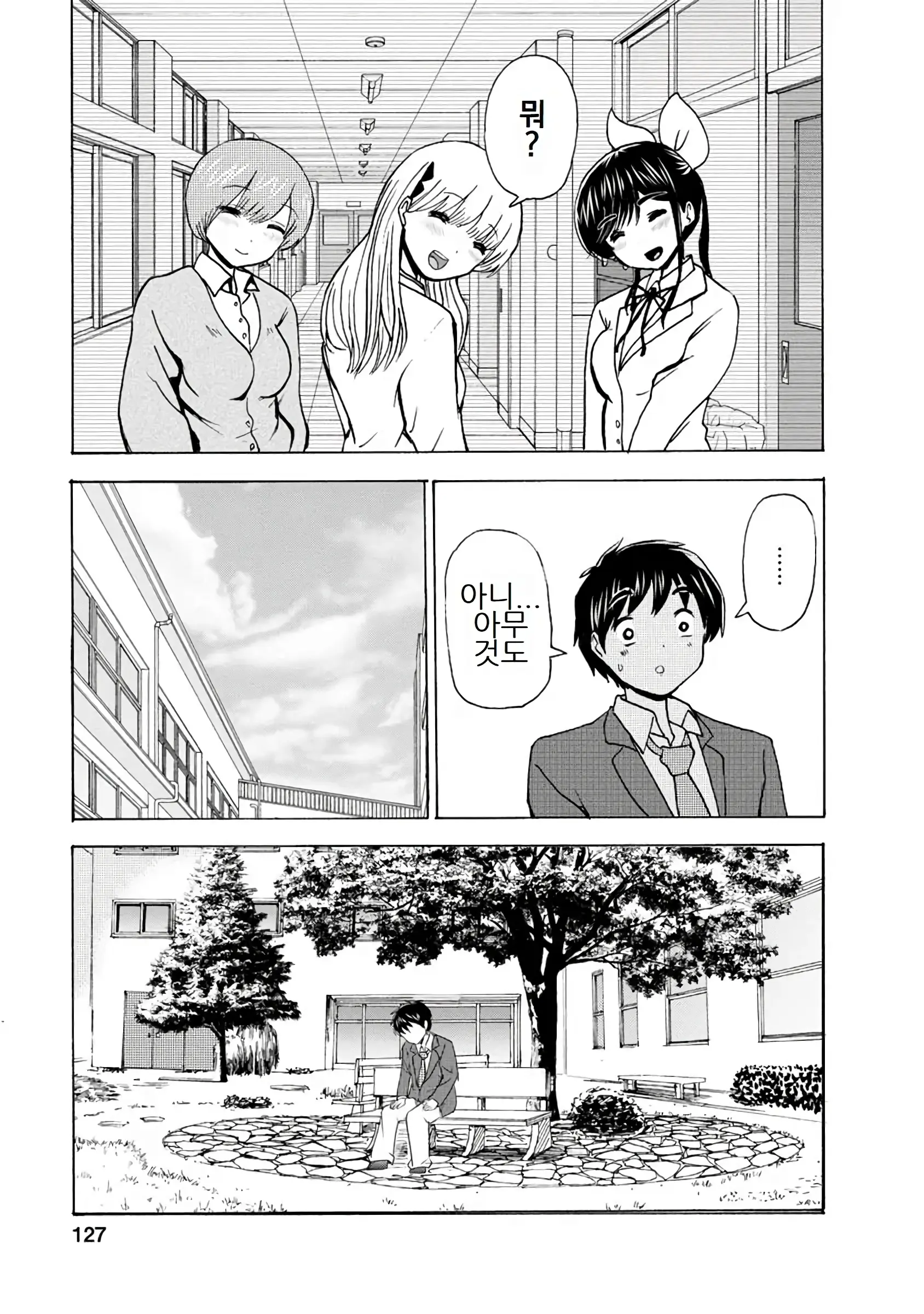 Boku Wa Love Song Ga Utaenai Vol. 1-2 | 나는 러브송을 부를 수 없다 01-02
