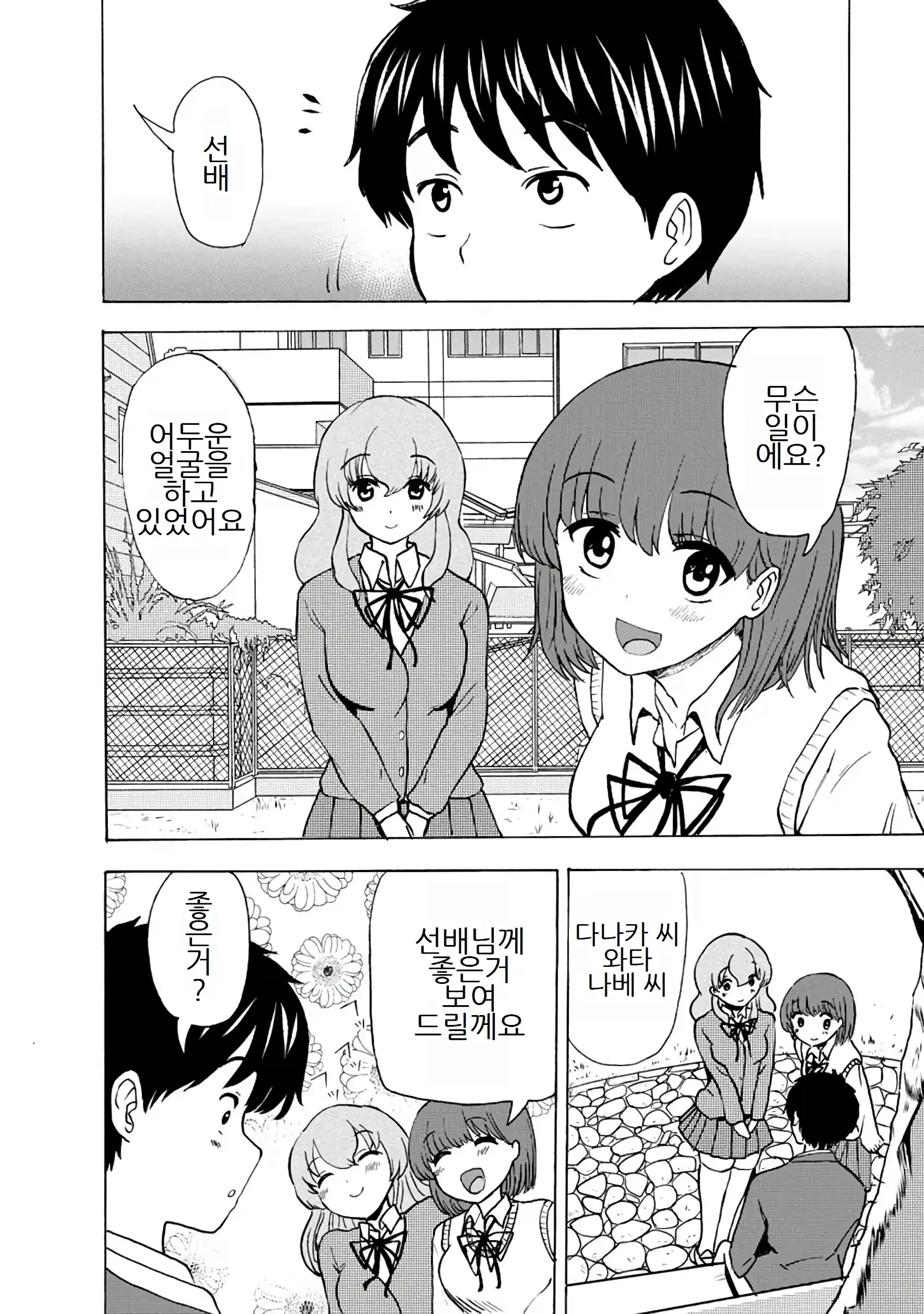 Boku Wa Love Song Ga Utaenai Vol. 1-2 | 나는 러브송을 부를 수 없다 01-02
