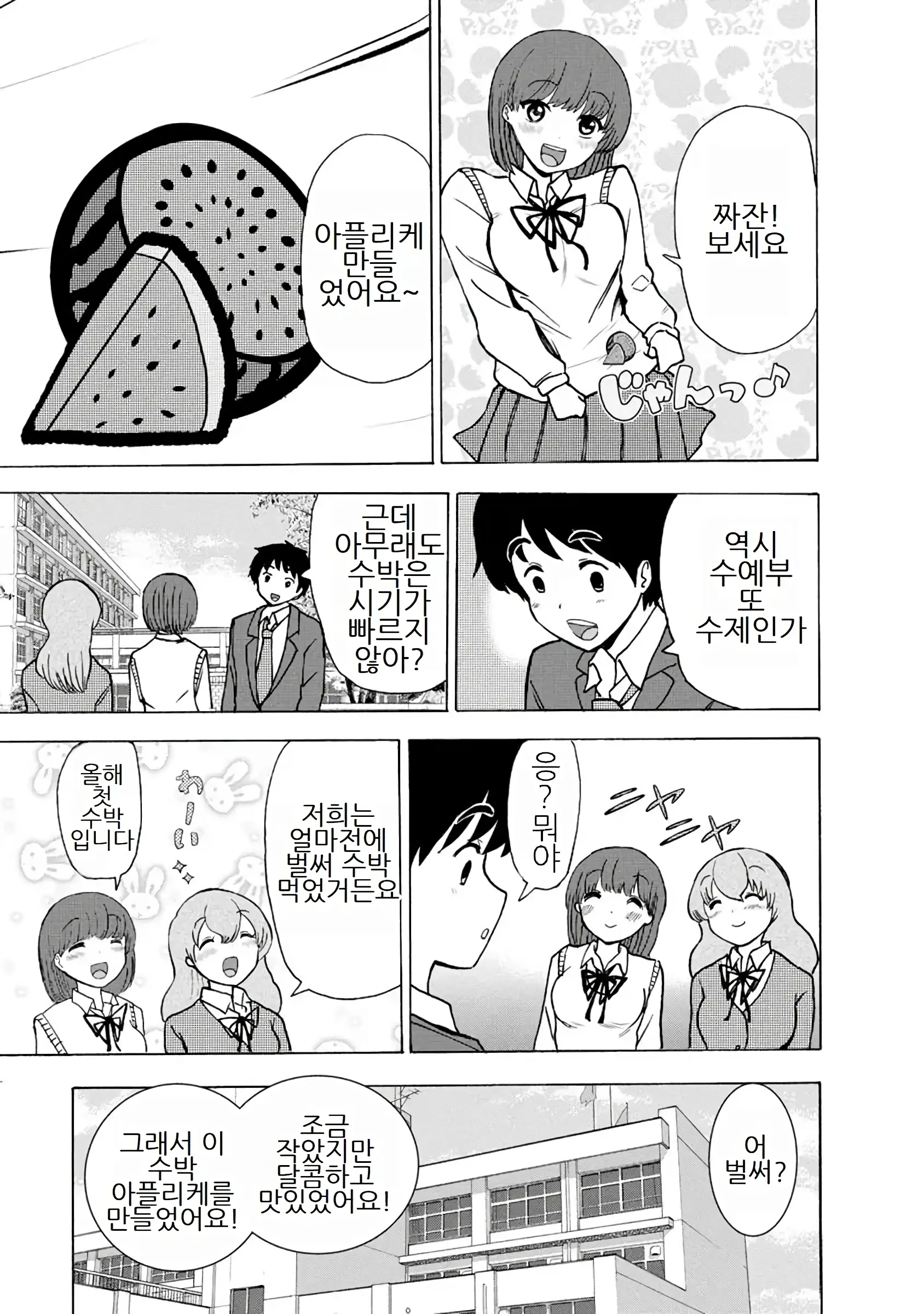 Boku Wa Love Song Ga Utaenai Vol. 1-2 | 나는 러브송을 부를 수 없다 01-02