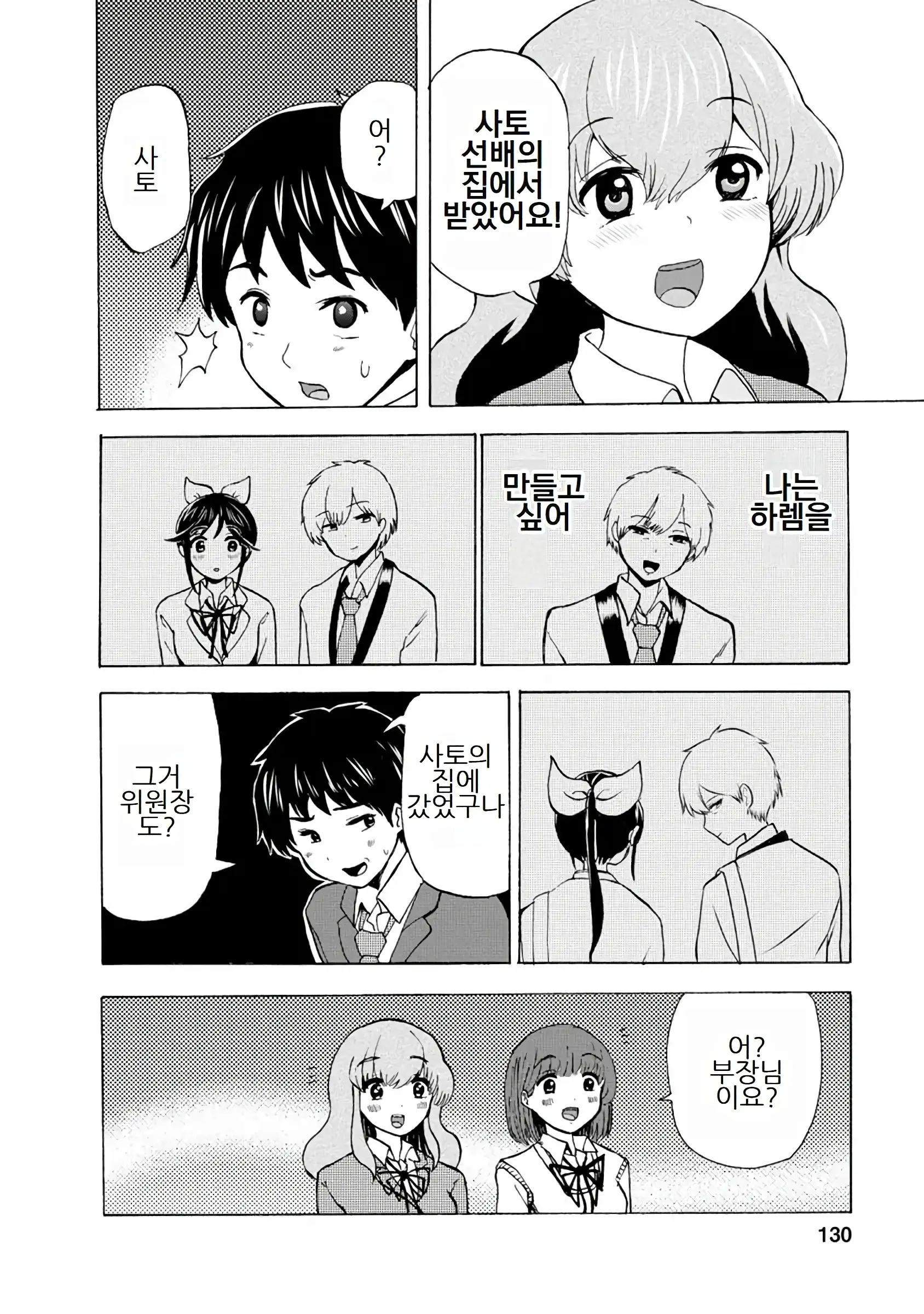 Boku Wa Love Song Ga Utaenai Vol. 1-2 | 나는 러브송을 부를 수 없다 01-02