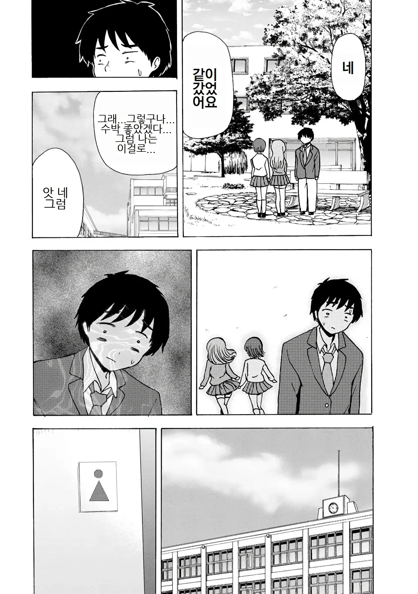 Boku Wa Love Song Ga Utaenai Vol. 1-2 | 나는 러브송을 부를 수 없다 01-02