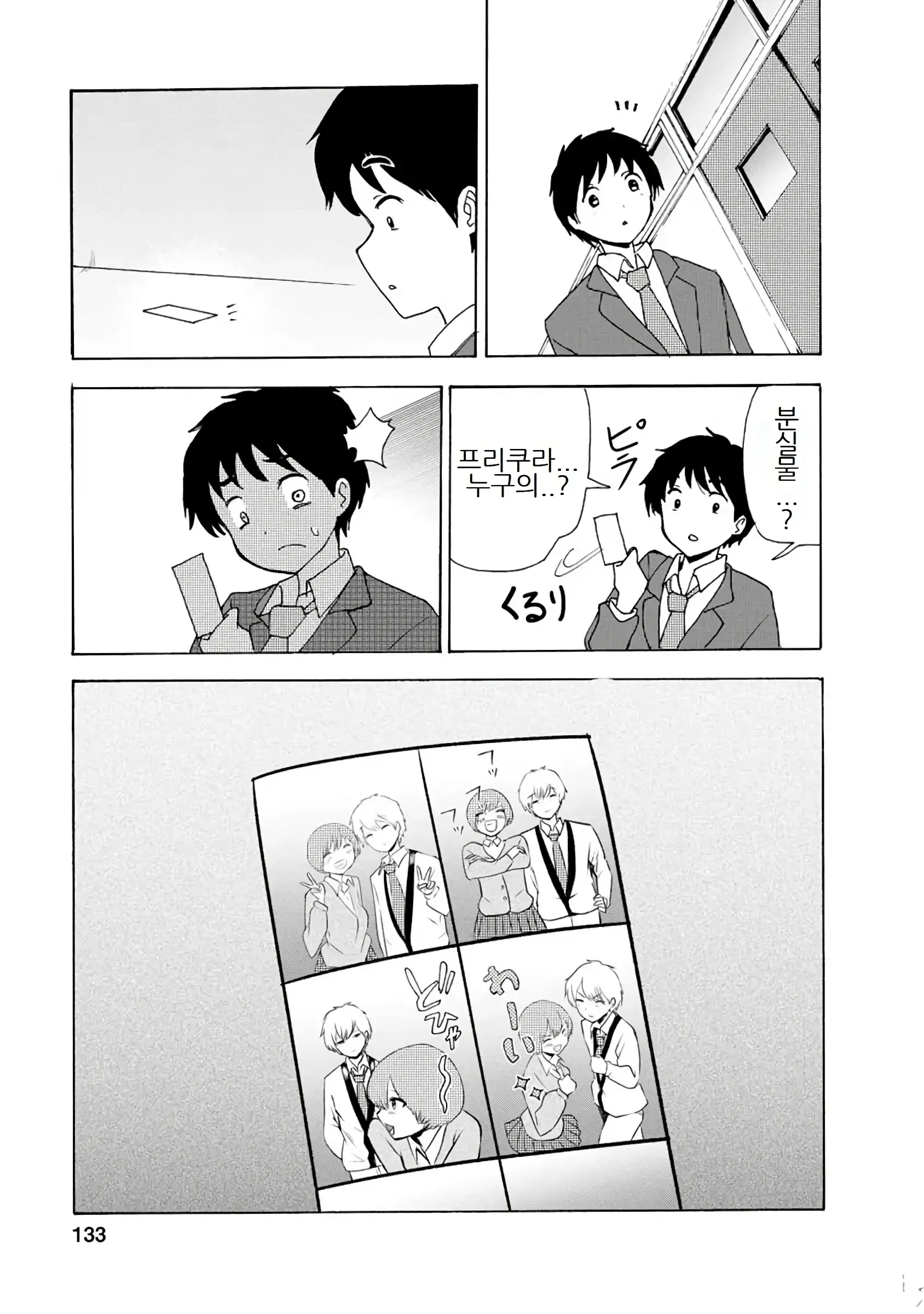 Boku Wa Love Song Ga Utaenai Vol. 1-2 | 나는 러브송을 부를 수 없다 01-02
