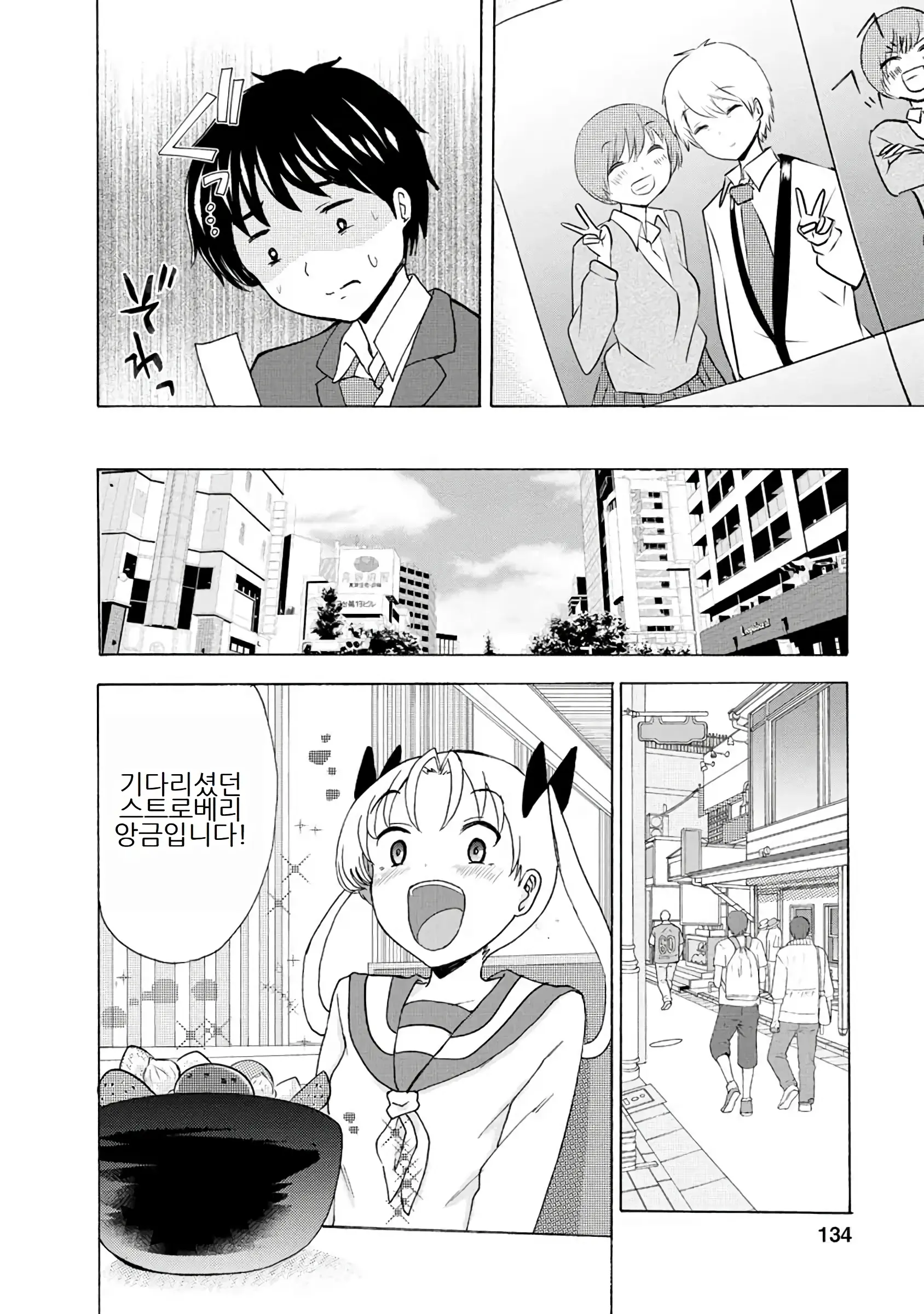 Boku Wa Love Song Ga Utaenai Vol. 1-2 | 나는 러브송을 부를 수 없다 01-02