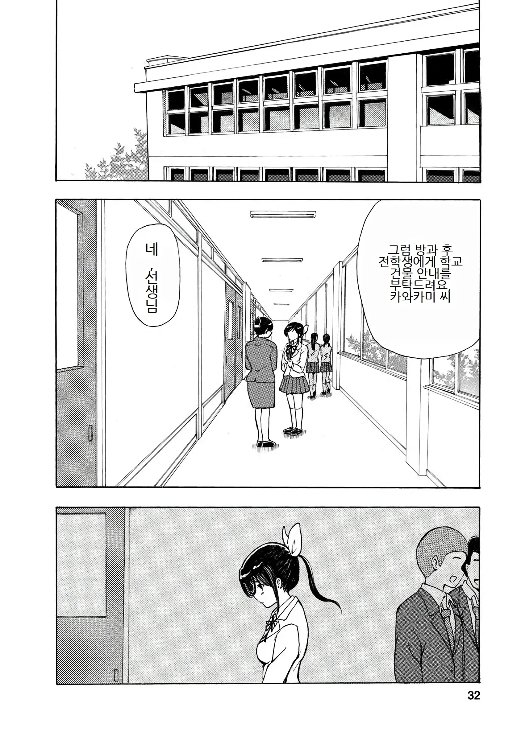 Boku Wa Love Song Ga Utaenai Vol. 1-2 | 나는 러브송을 부를 수 없다 01-02
