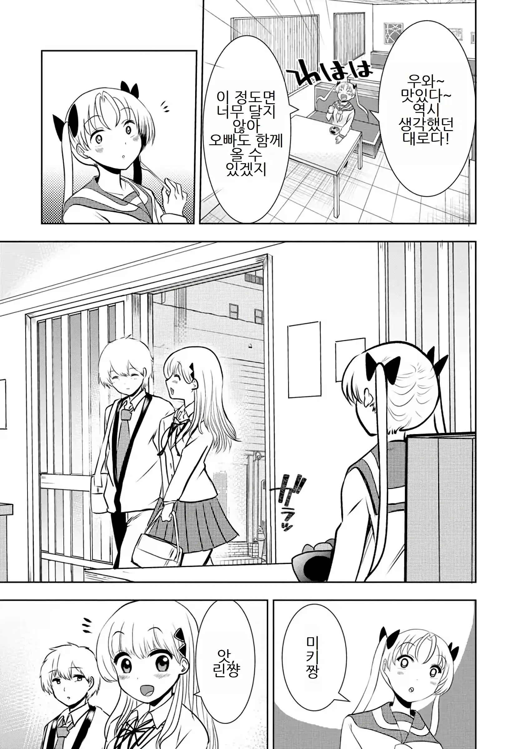 Boku Wa Love Song Ga Utaenai Vol. 1-2 | 나는 러브송을 부를 수 없다 01-02
