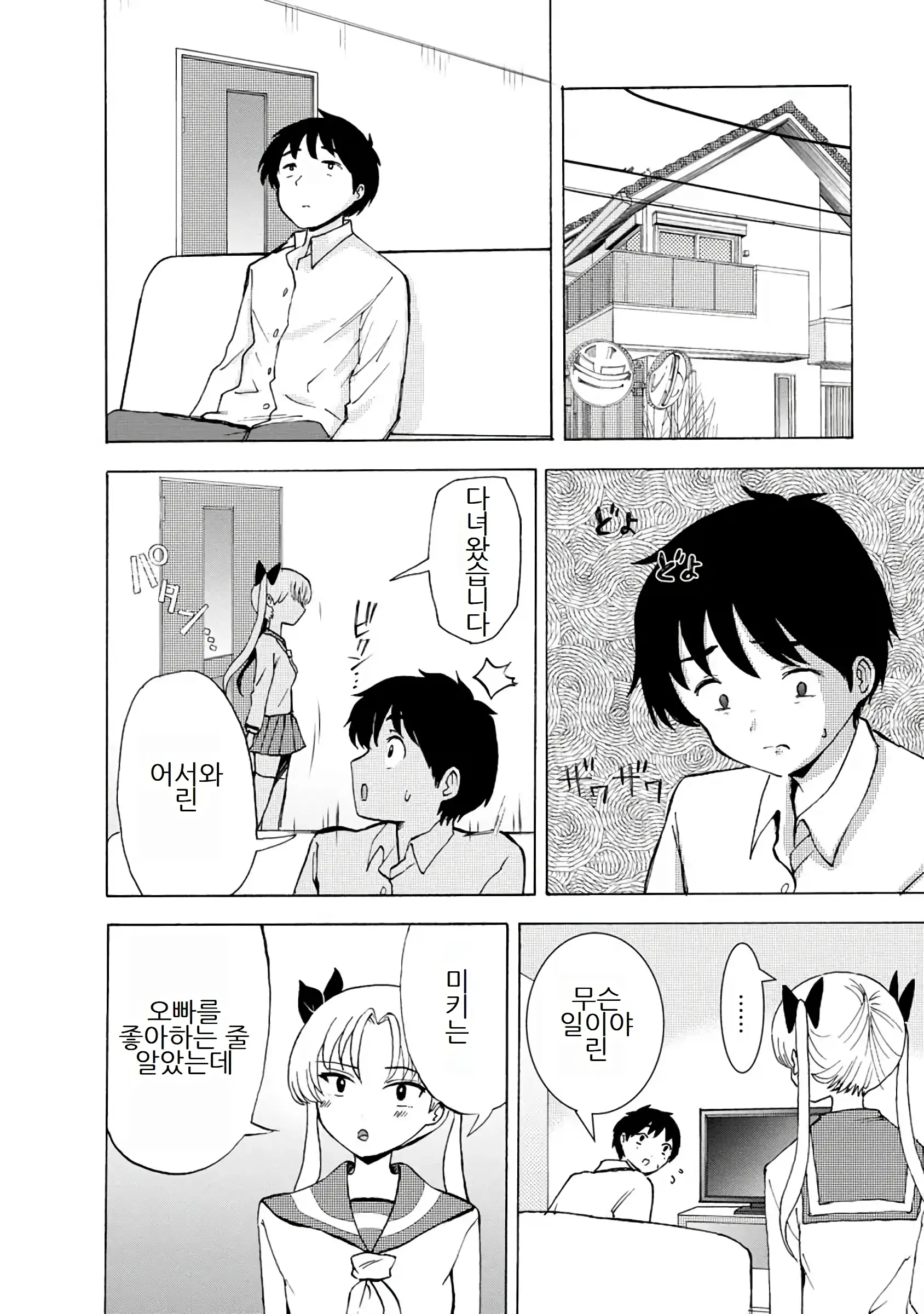 Boku Wa Love Song Ga Utaenai Vol. 1-2 | 나는 러브송을 부를 수 없다 01-02