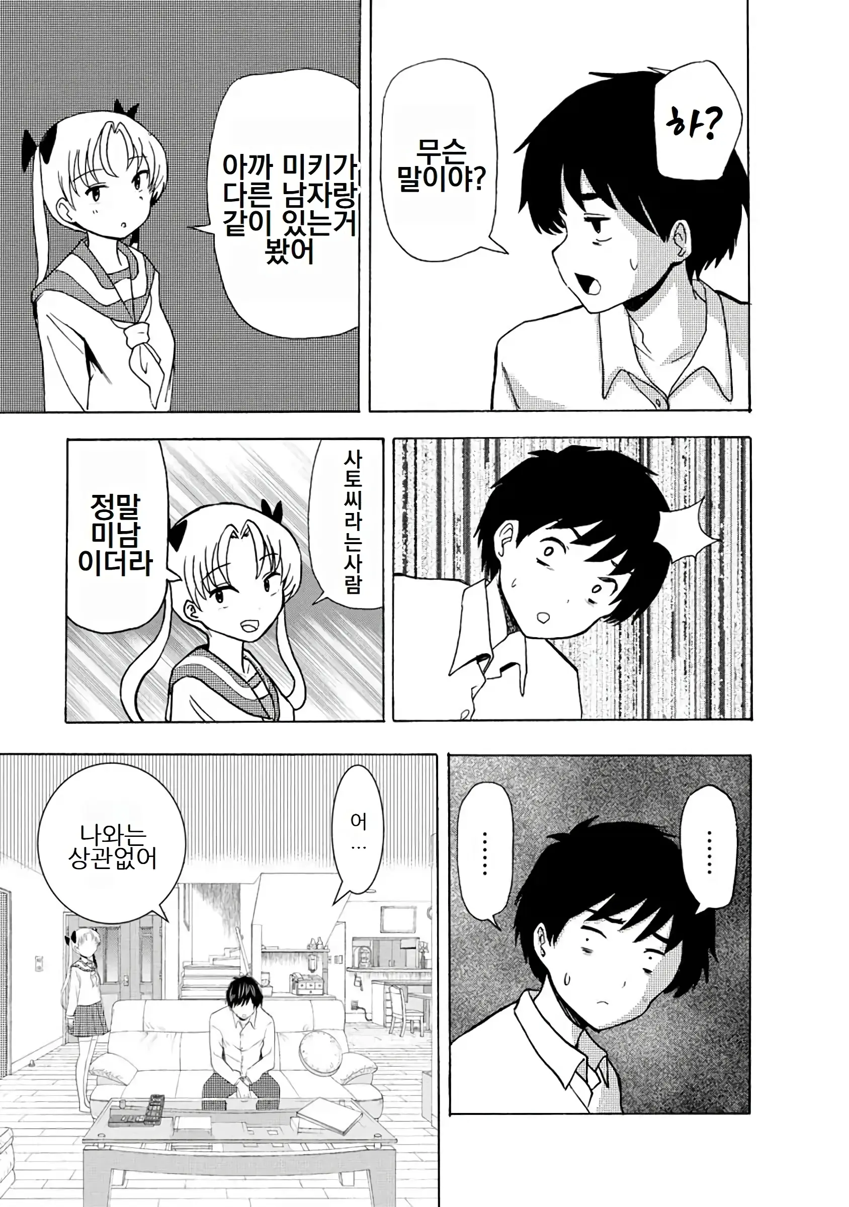 Boku Wa Love Song Ga Utaenai Vol. 1-2 | 나는 러브송을 부를 수 없다 01-02