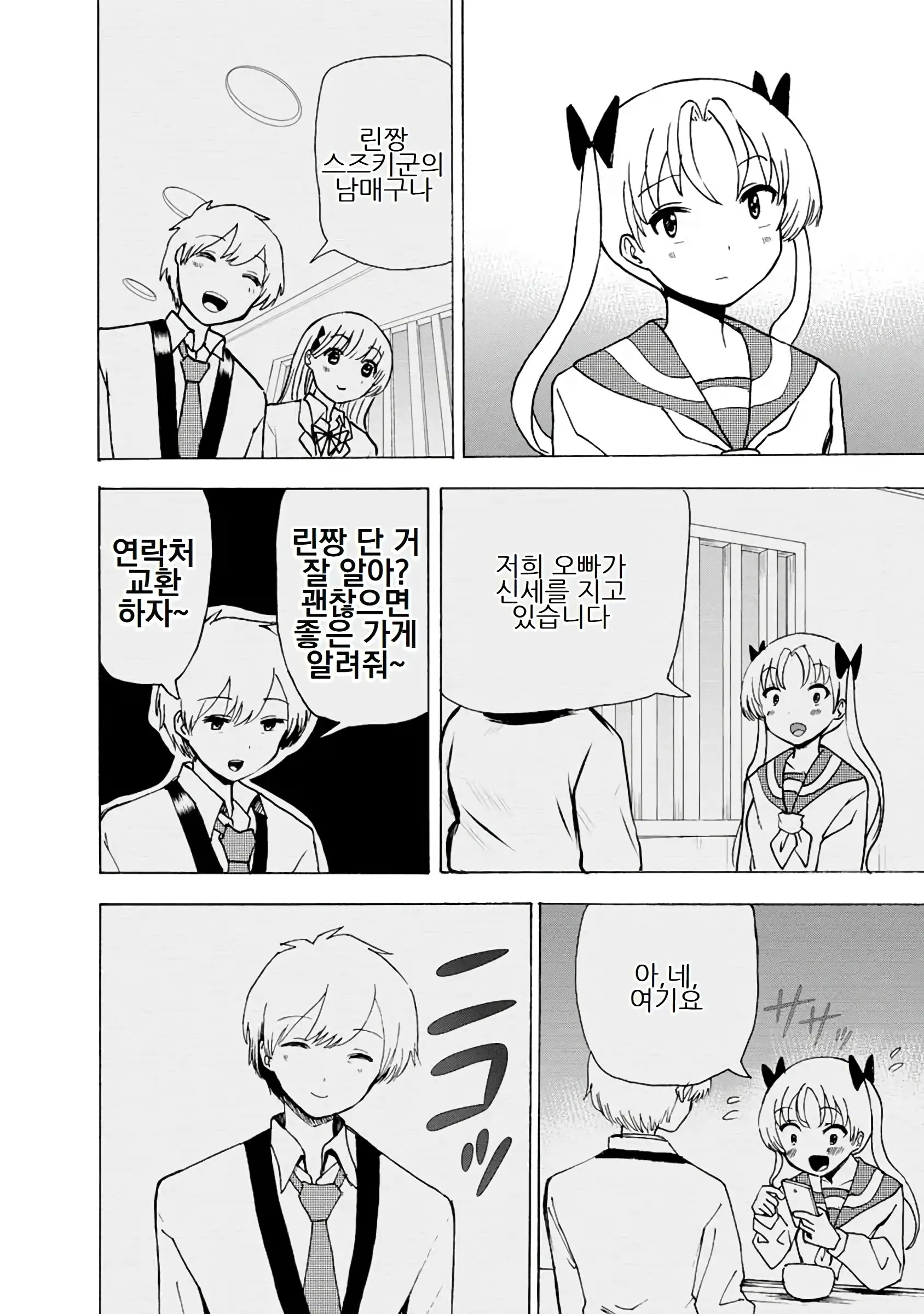 Boku Wa Love Song Ga Utaenai Vol. 1-2 | 나는 러브송을 부를 수 없다 01-02