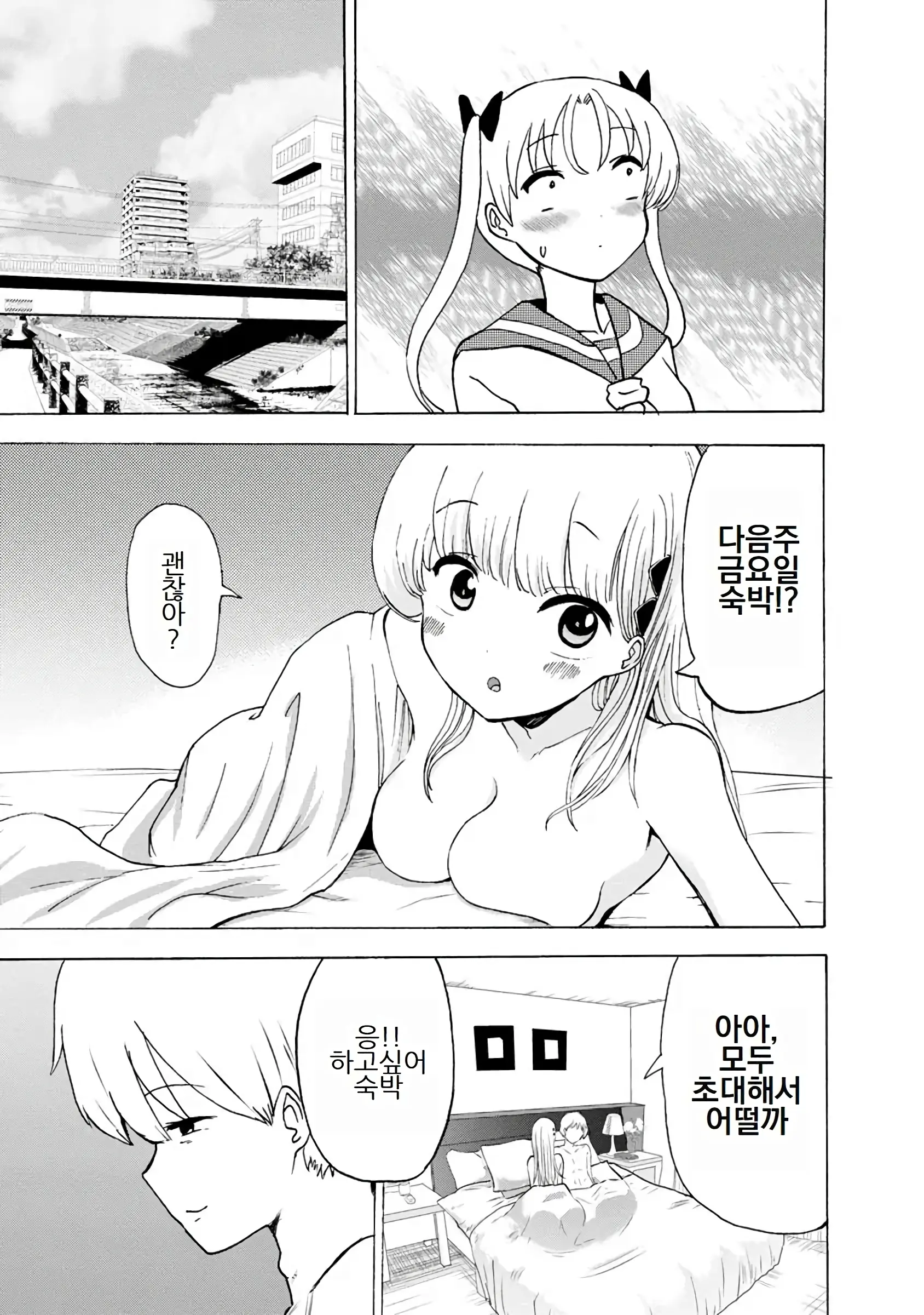 Boku Wa Love Song Ga Utaenai Vol. 1-2 | 나는 러브송을 부를 수 없다 01-02