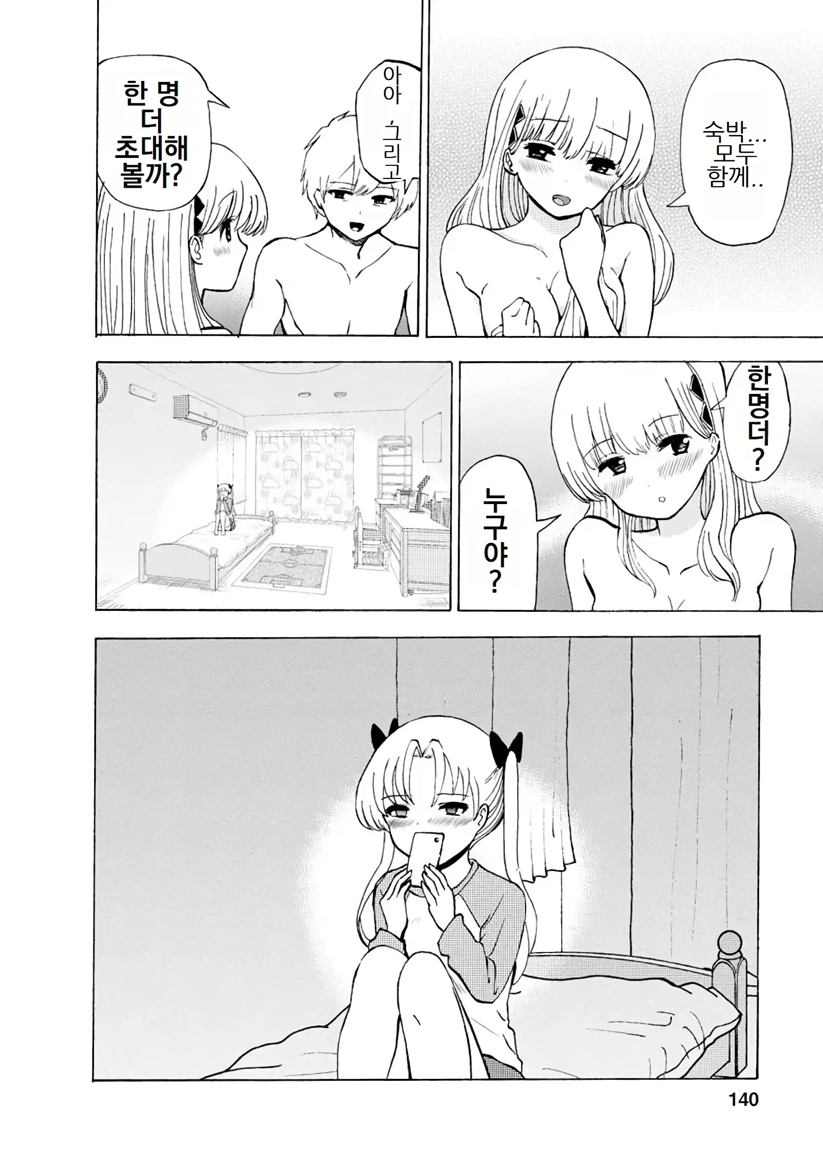 Boku Wa Love Song Ga Utaenai Vol. 1-2 | 나는 러브송을 부를 수 없다 01-02