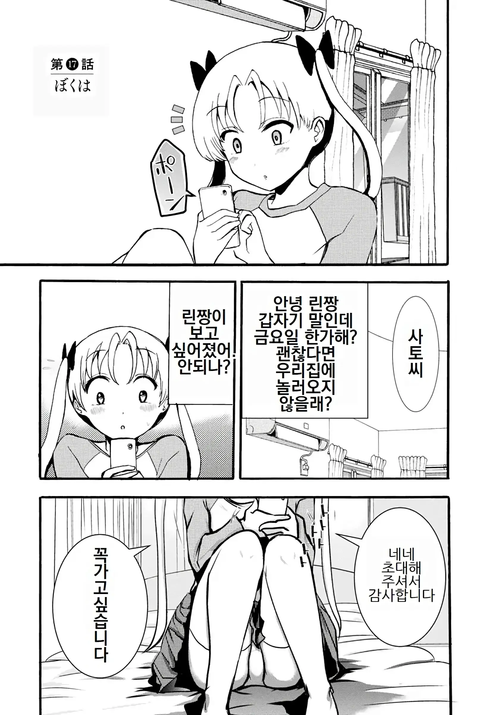 Boku Wa Love Song Ga Utaenai Vol. 1-2 | 나는 러브송을 부를 수 없다 01-02