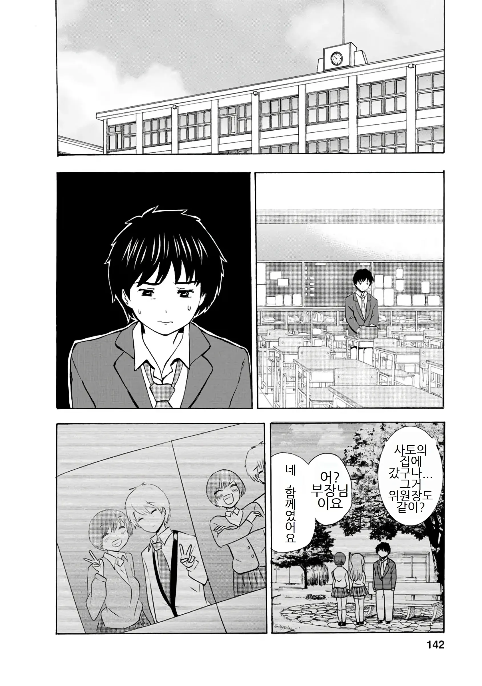 Boku Wa Love Song Ga Utaenai Vol. 1-2 | 나는 러브송을 부를 수 없다 01-02