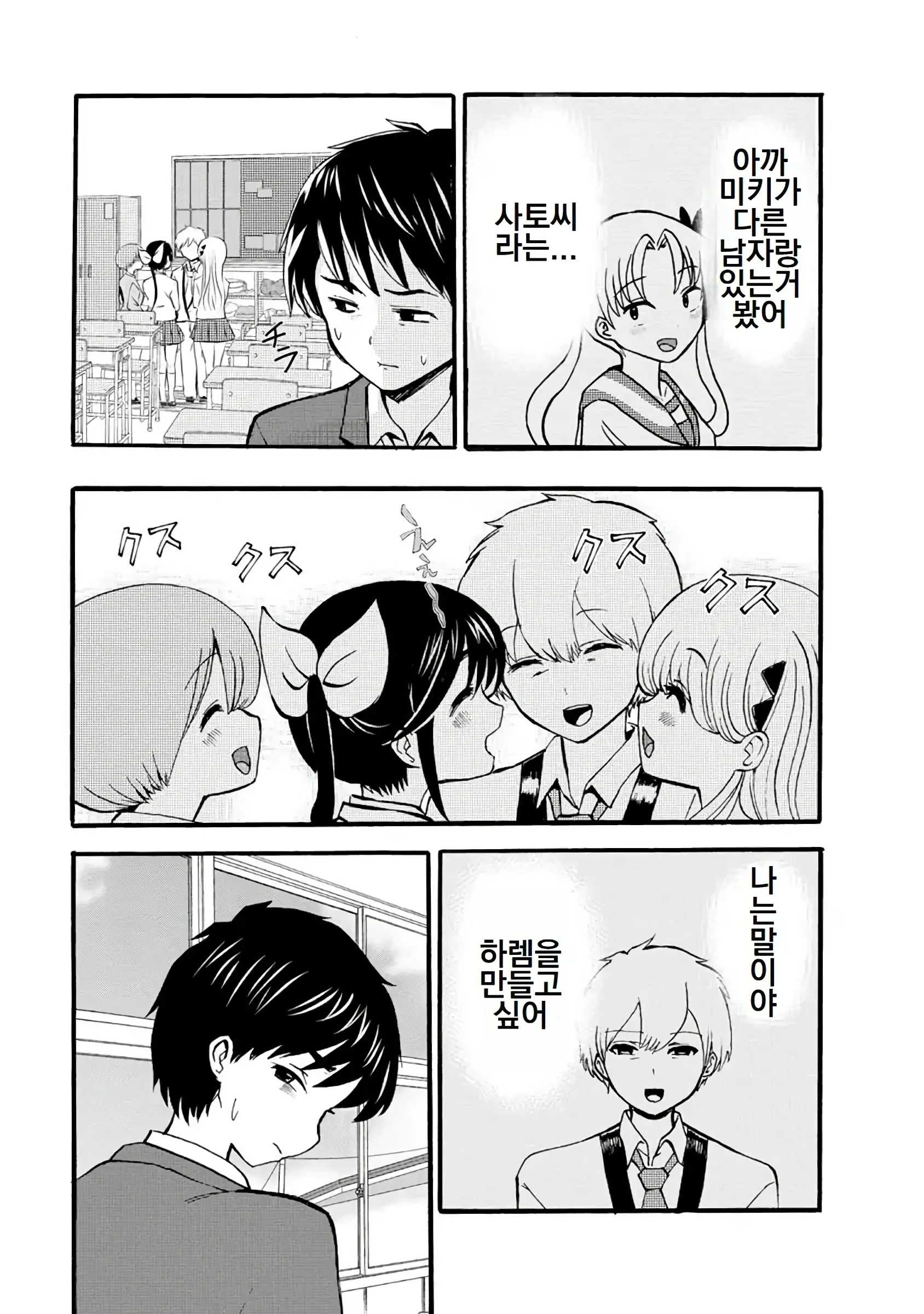 Boku Wa Love Song Ga Utaenai Vol. 1-2 | 나는 러브송을 부를 수 없다 01-02