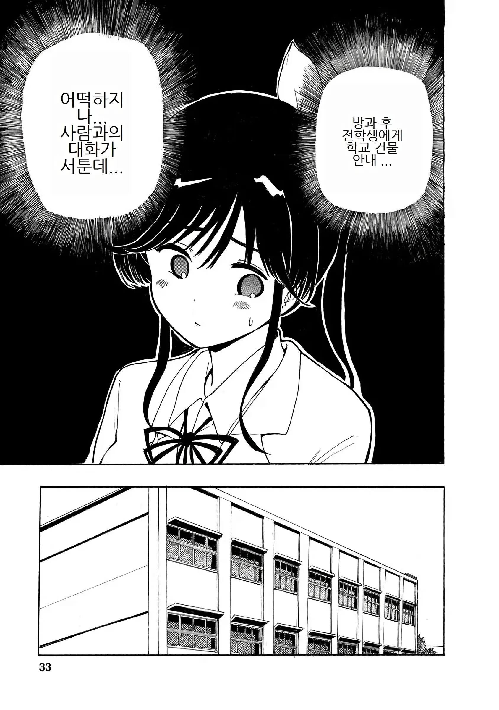 Boku Wa Love Song Ga Utaenai Vol. 1-2 | 나는 러브송을 부를 수 없다 01-02